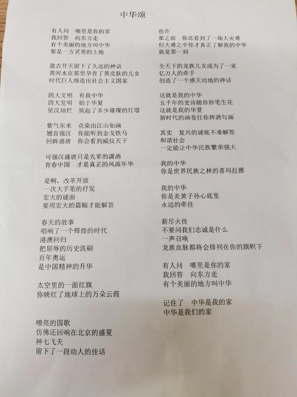 《中华颂》演讲稿 《中华颂》演讲稿