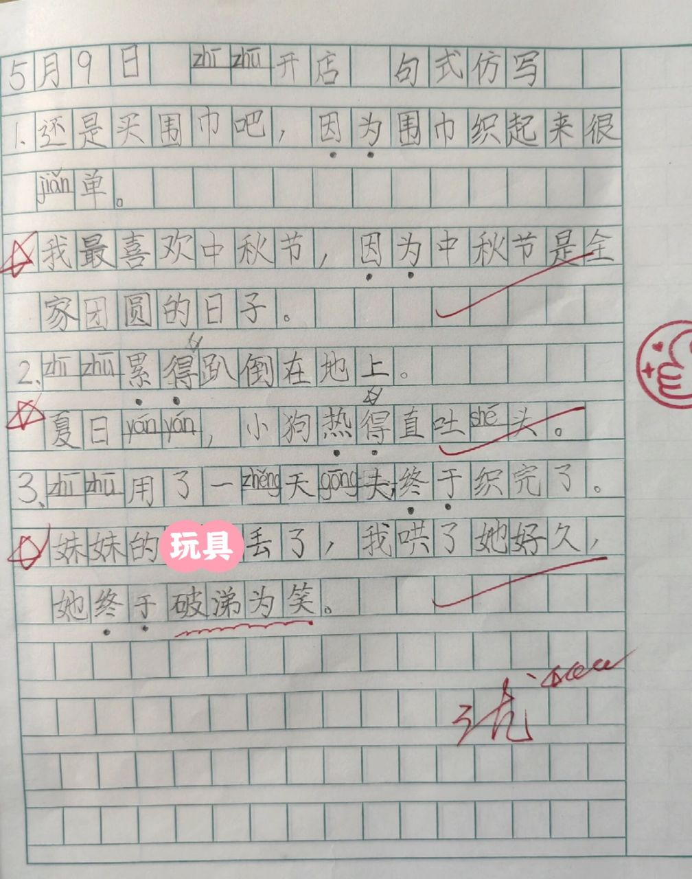 二年级语文下册95蜘蛛开店94因为 造句