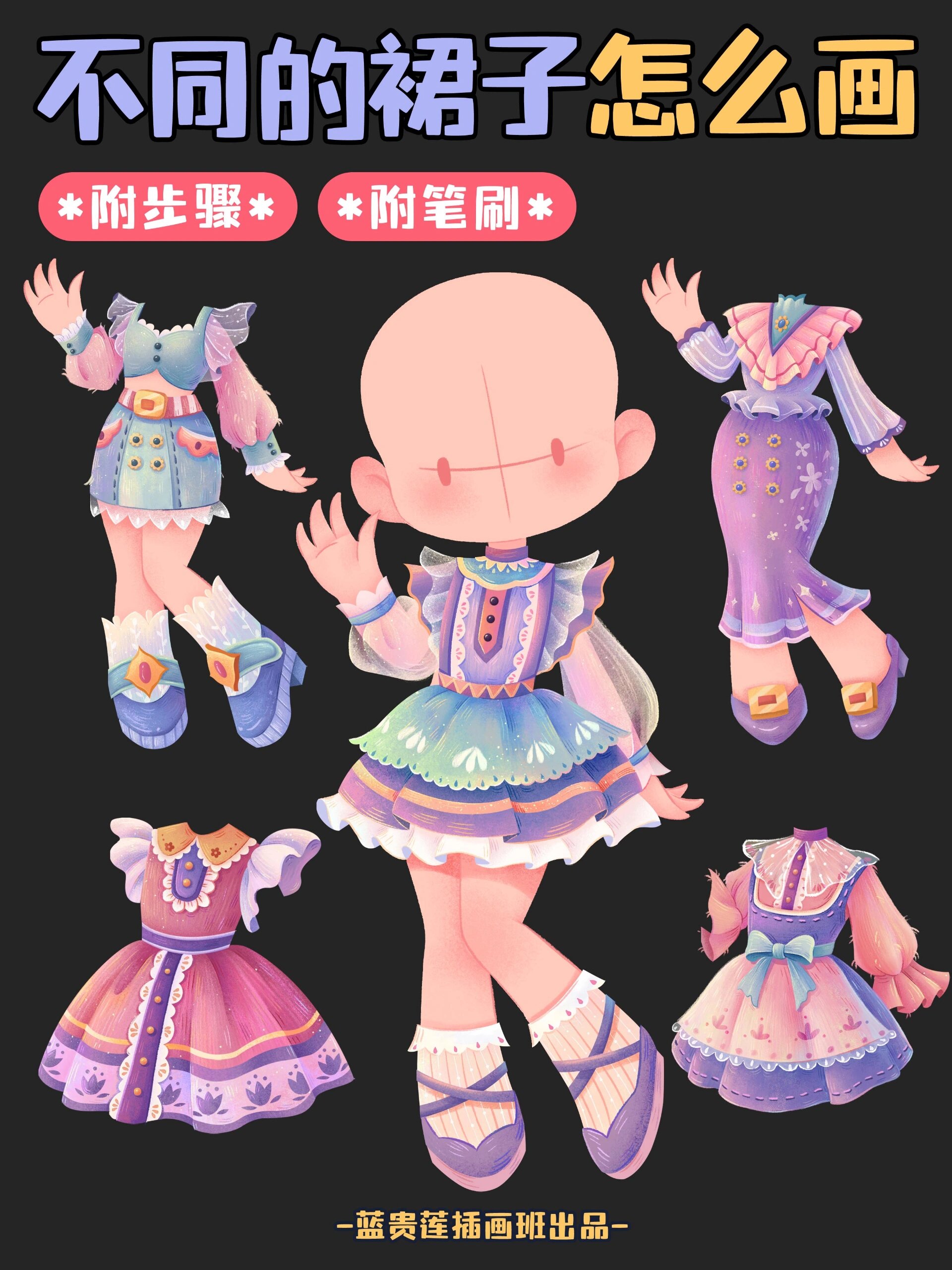 4步学会画好看的小裙子👗