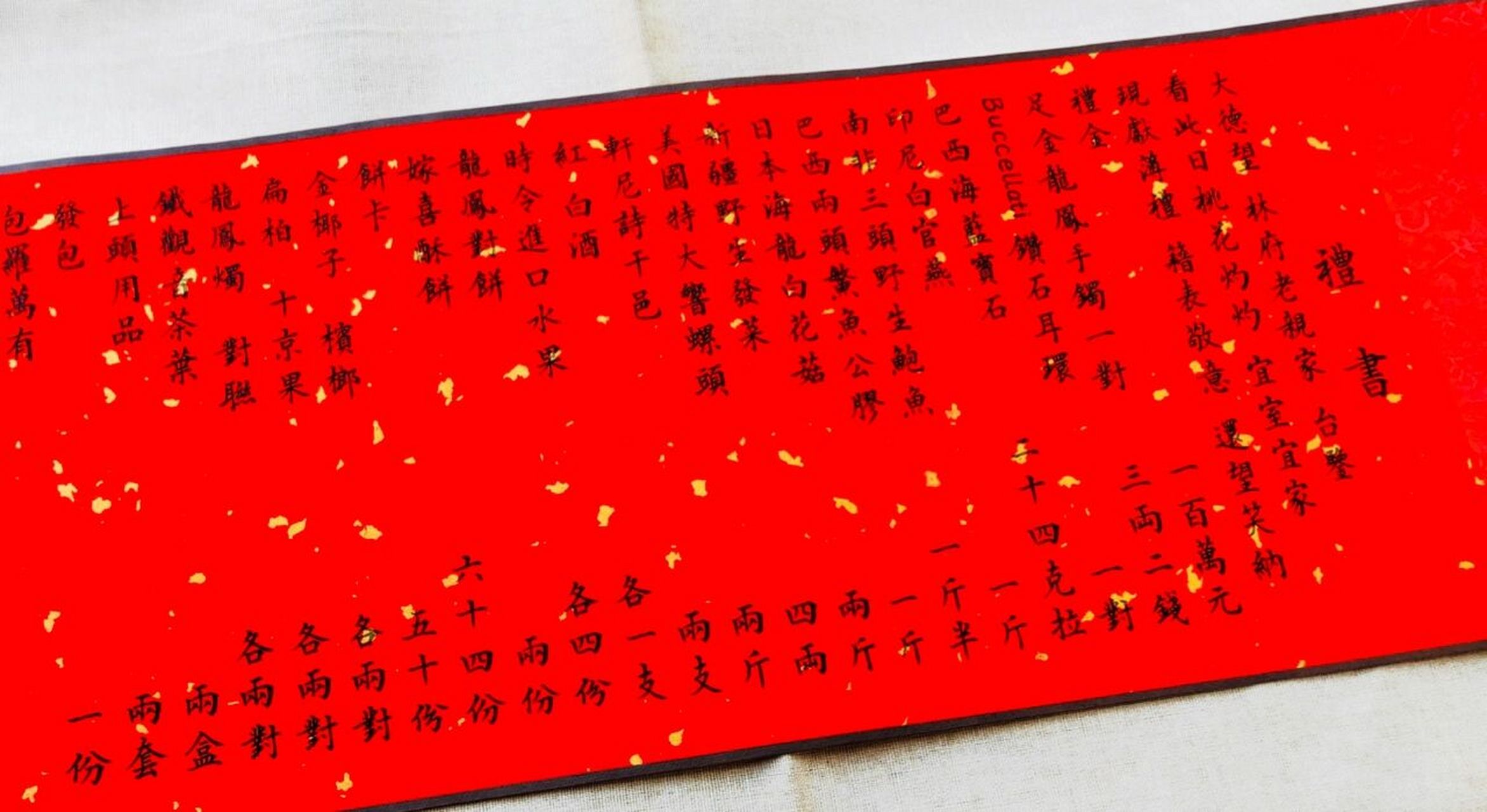 手写礼单对书写功底的