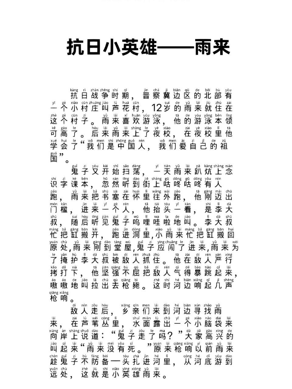红色故事 抗日小英雄——雨来