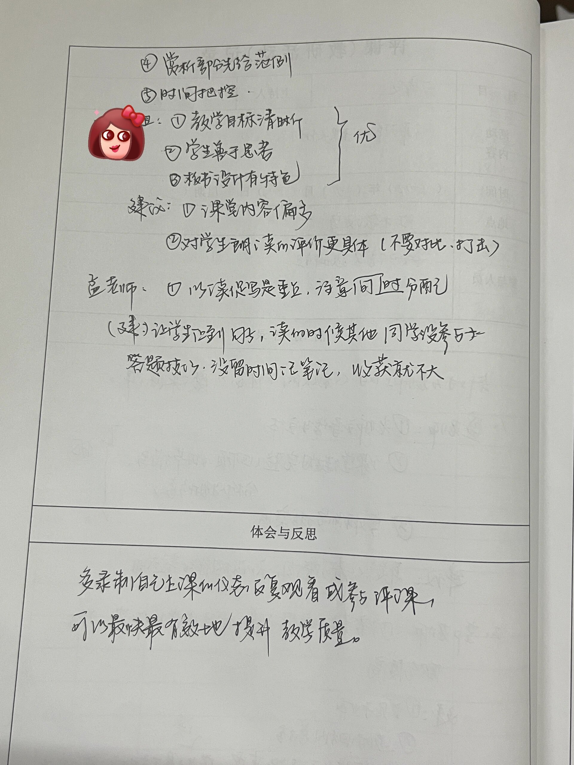 教研课评课记录表