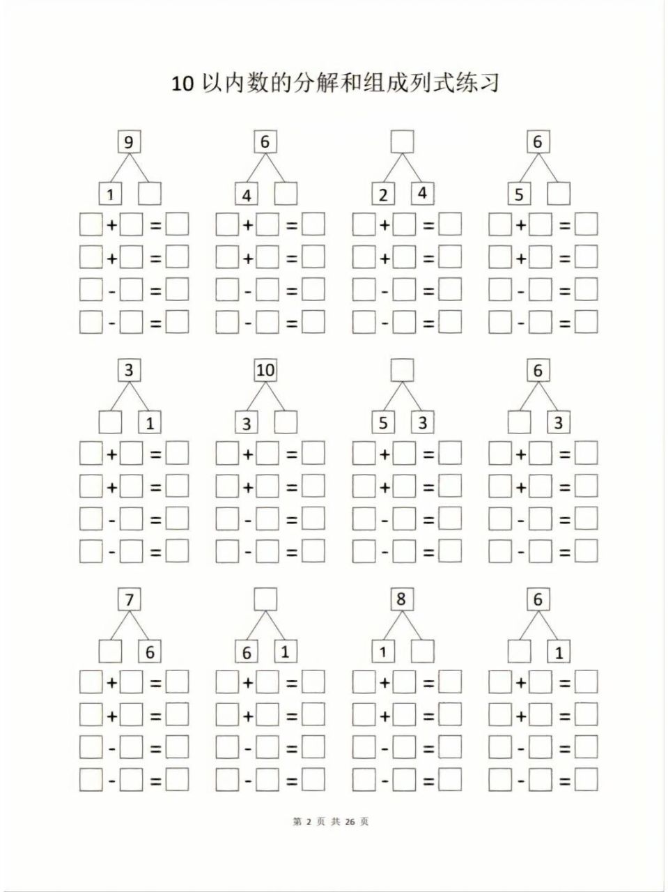 10的分解与组成图片图片