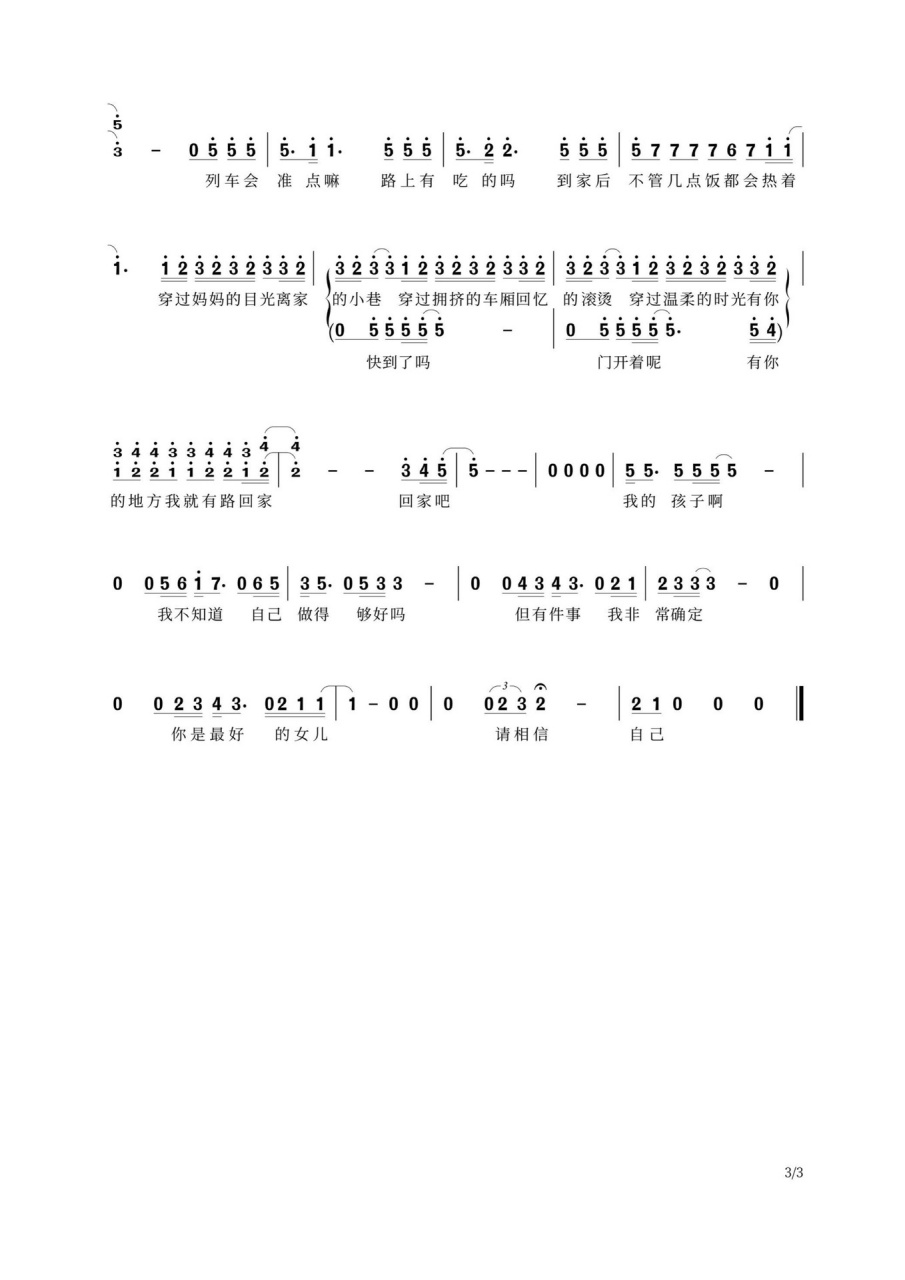 92声乐简谱《是妈妈是女儿》f调 戳心窝的歌儿-春晚演出歌曲《是