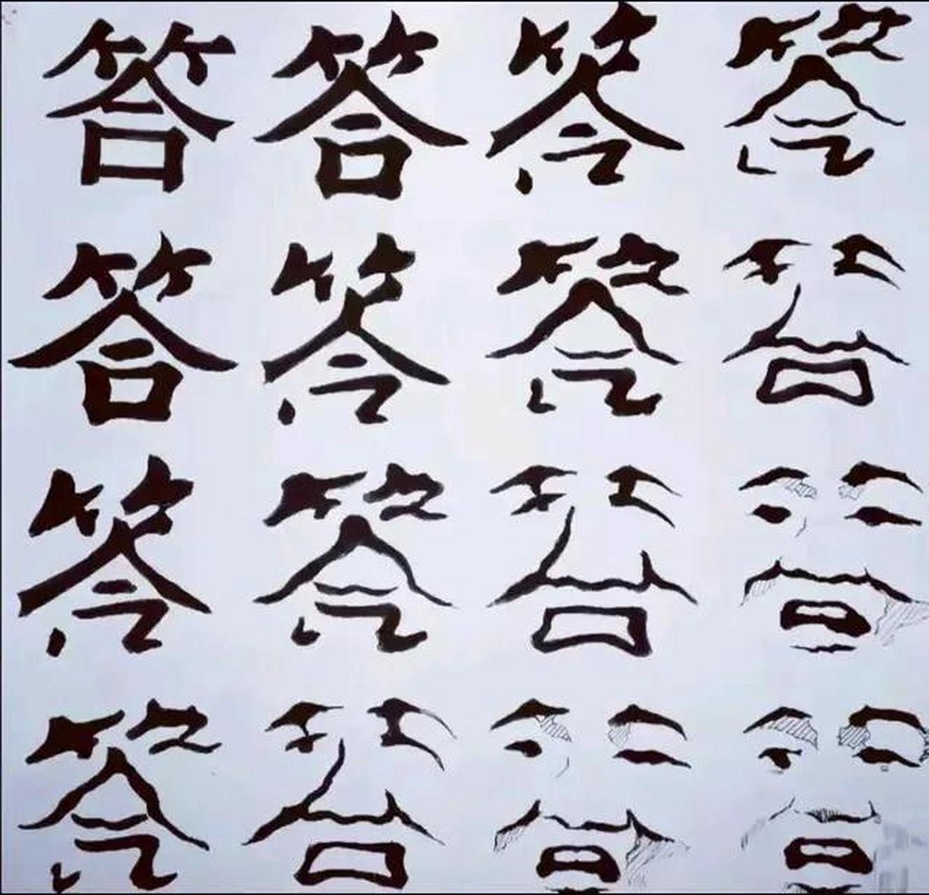 皇天不负有心人,练字十余载,渐渐有了眉目!