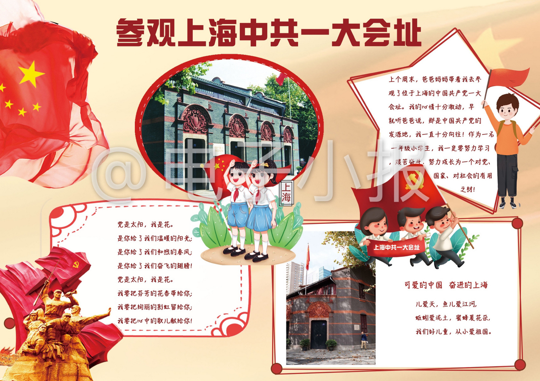 寒假小报作业(参观中共一大会址) 0499小朋友是一年级的 内容是