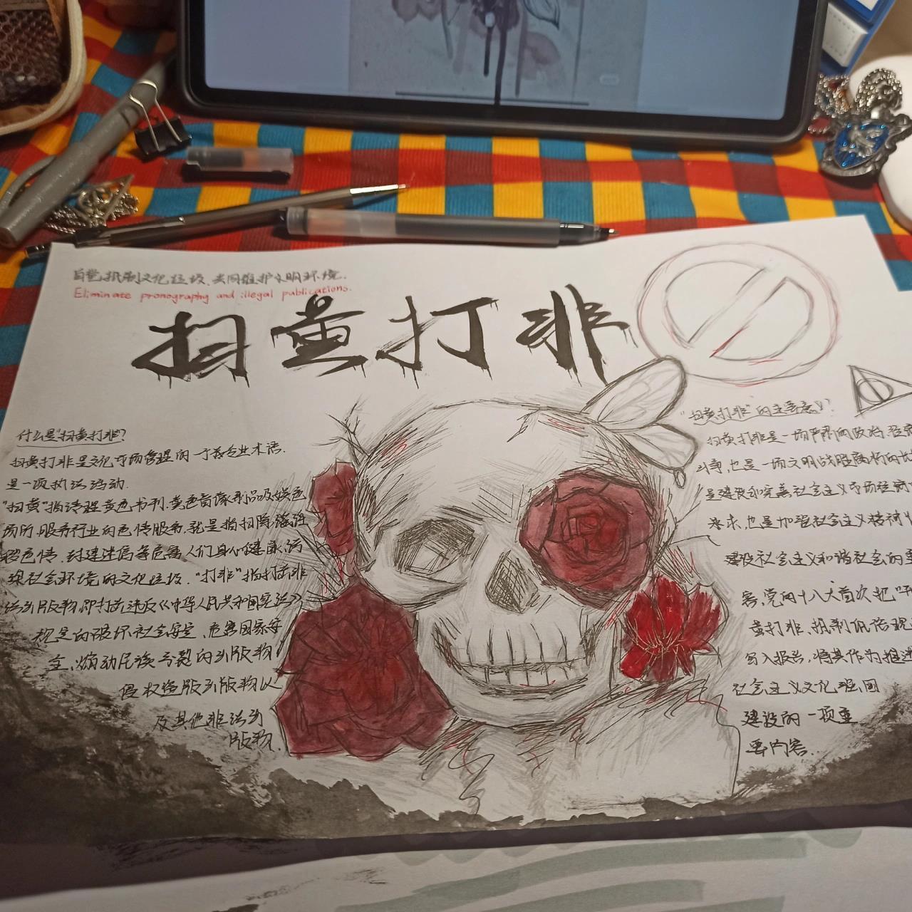 扫黄打非手抄报 扫黄打非手抄报