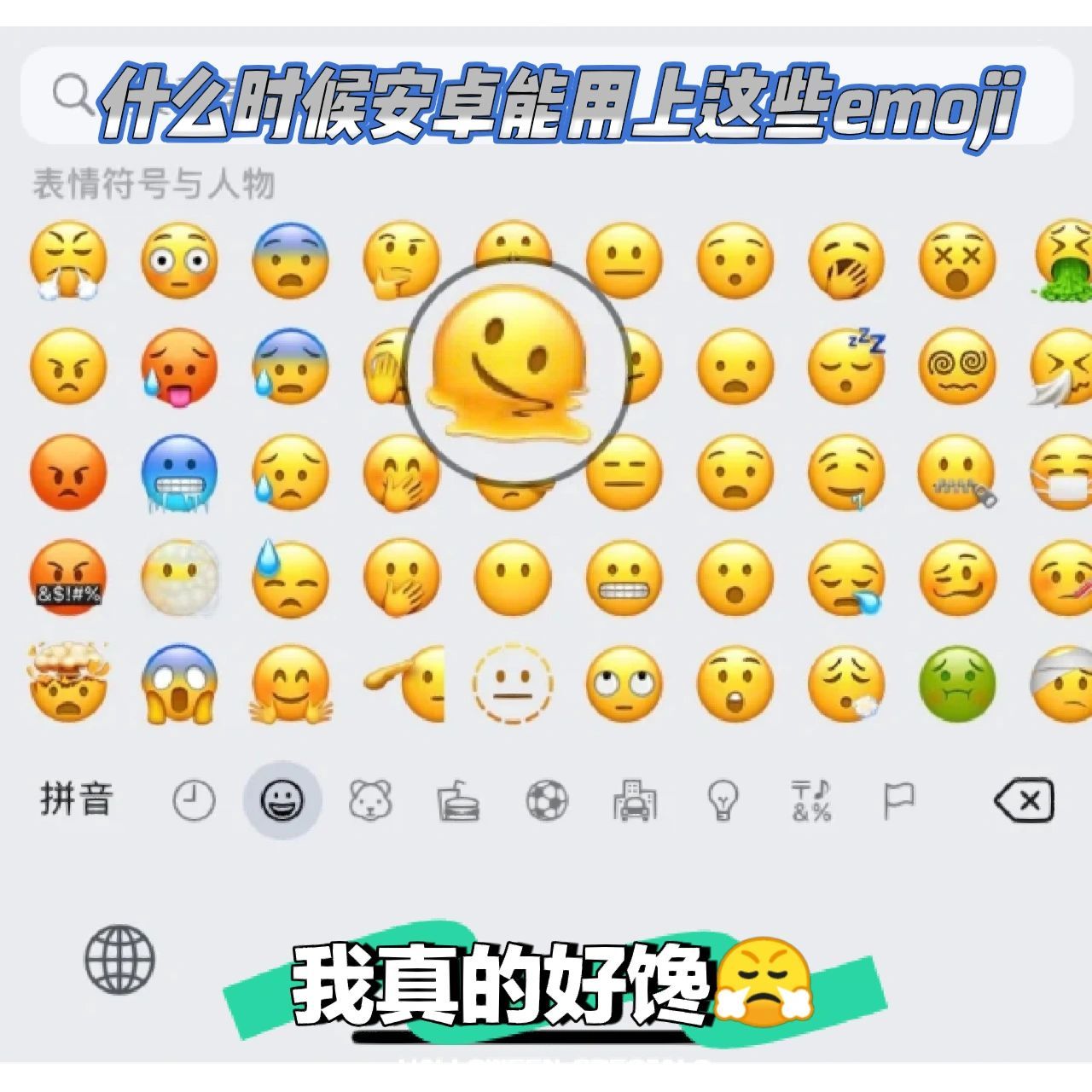 安卓emoji输入法 华为要换鸿蒙3.0,能不能把表情包也换掉!