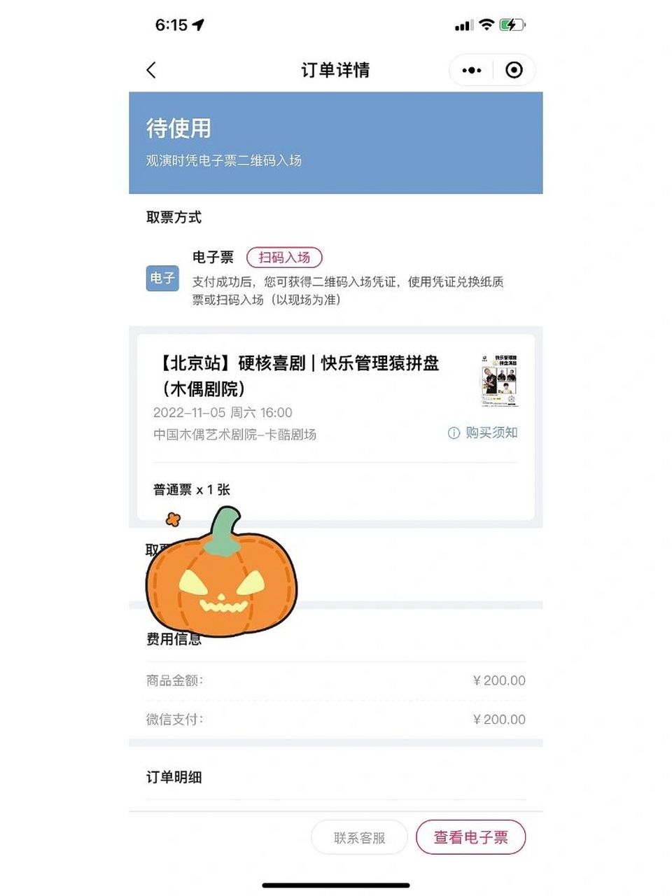 05付航脱口秀门票普通位 原价出一张付航脱口秀门票普通位