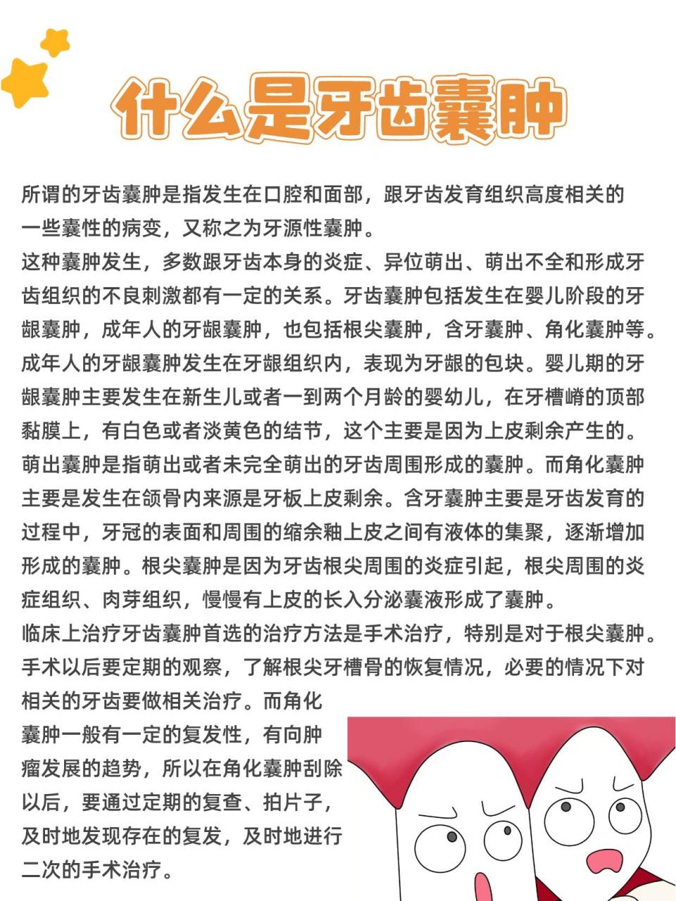 什么是牙囊肿6315