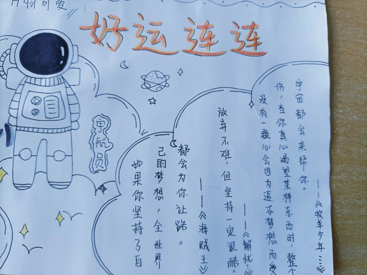 【励志手抄报励志文案