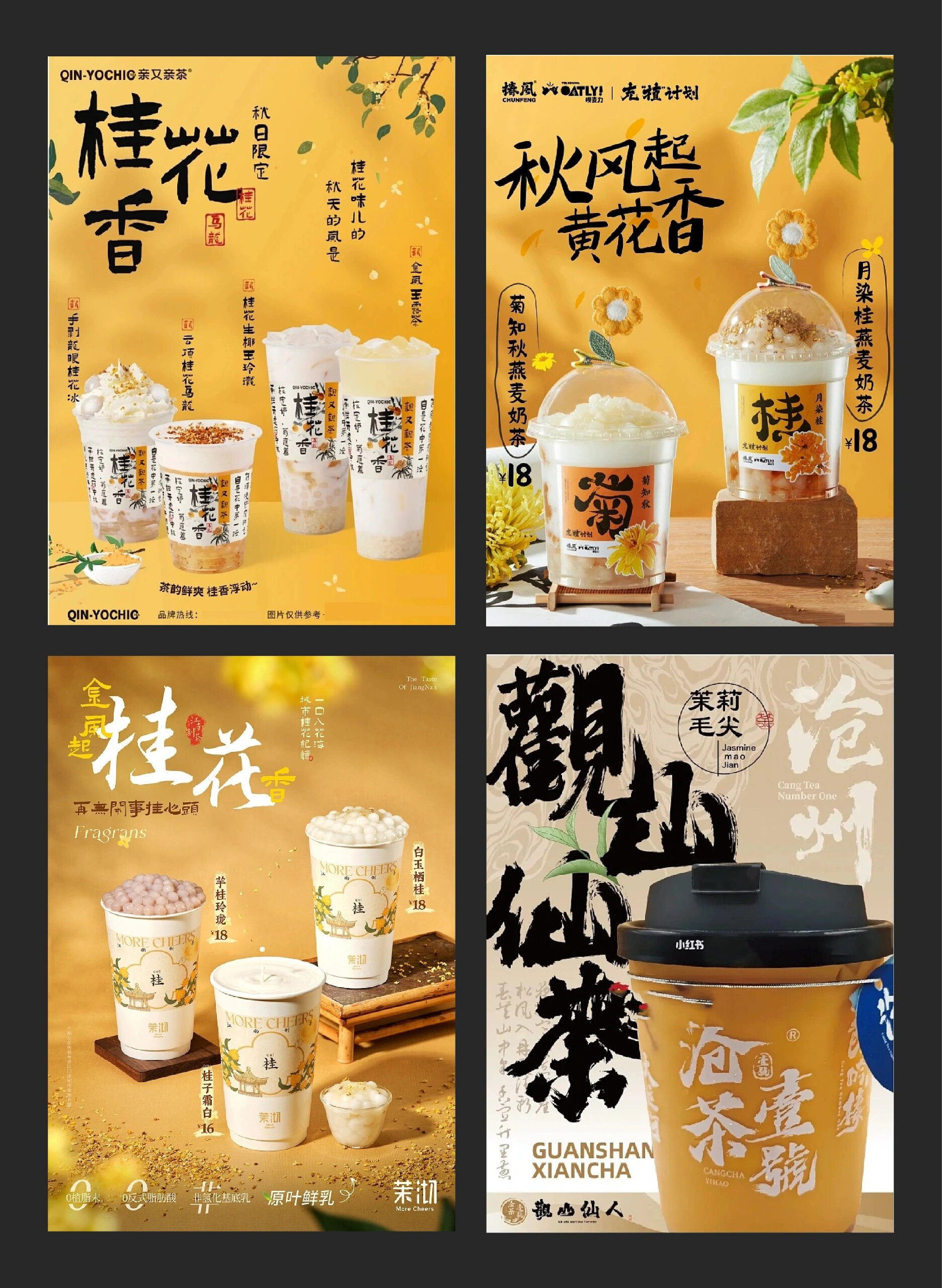 秋季国风奶茶海报设计丨奶茶店上新海报