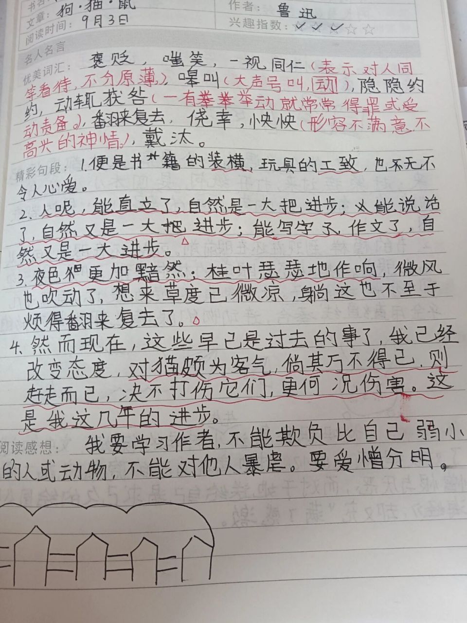 《朝花夕拾》好词好句