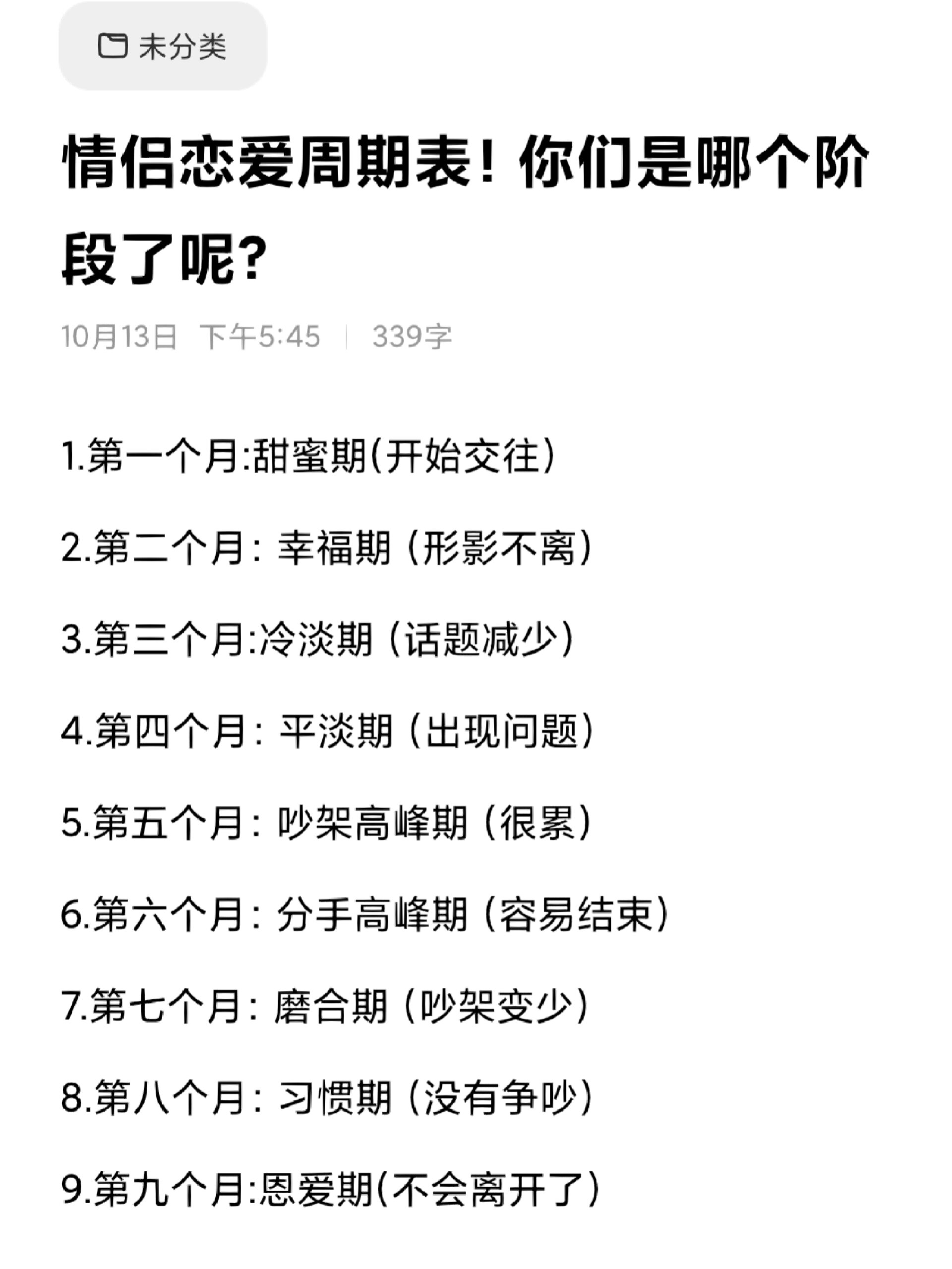 情侣之间的恋爱周期表快来看你们是哪个阶段