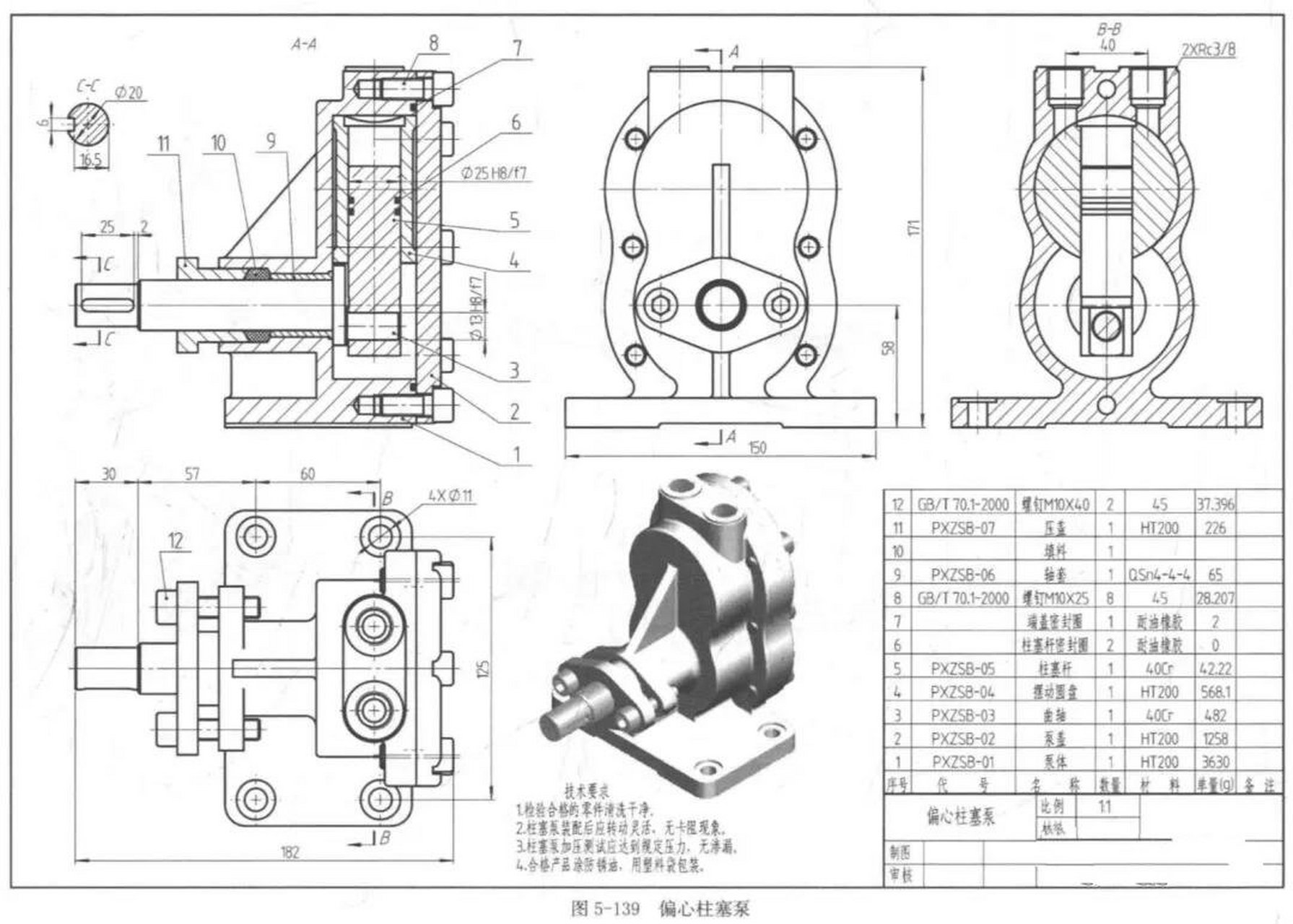 机械装配图纸:"偏心柱塞泵"