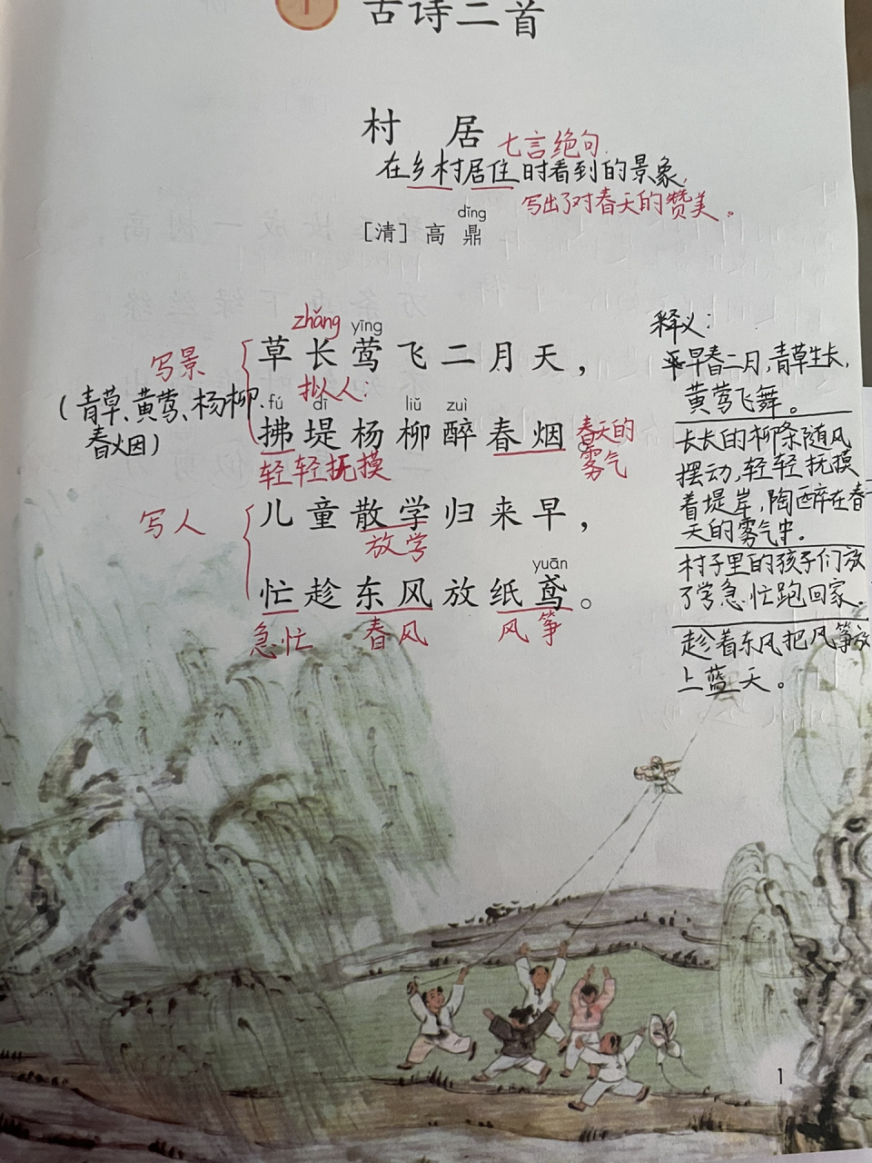 二年级下册语文备课 二下《古诗二首》课堂笔记