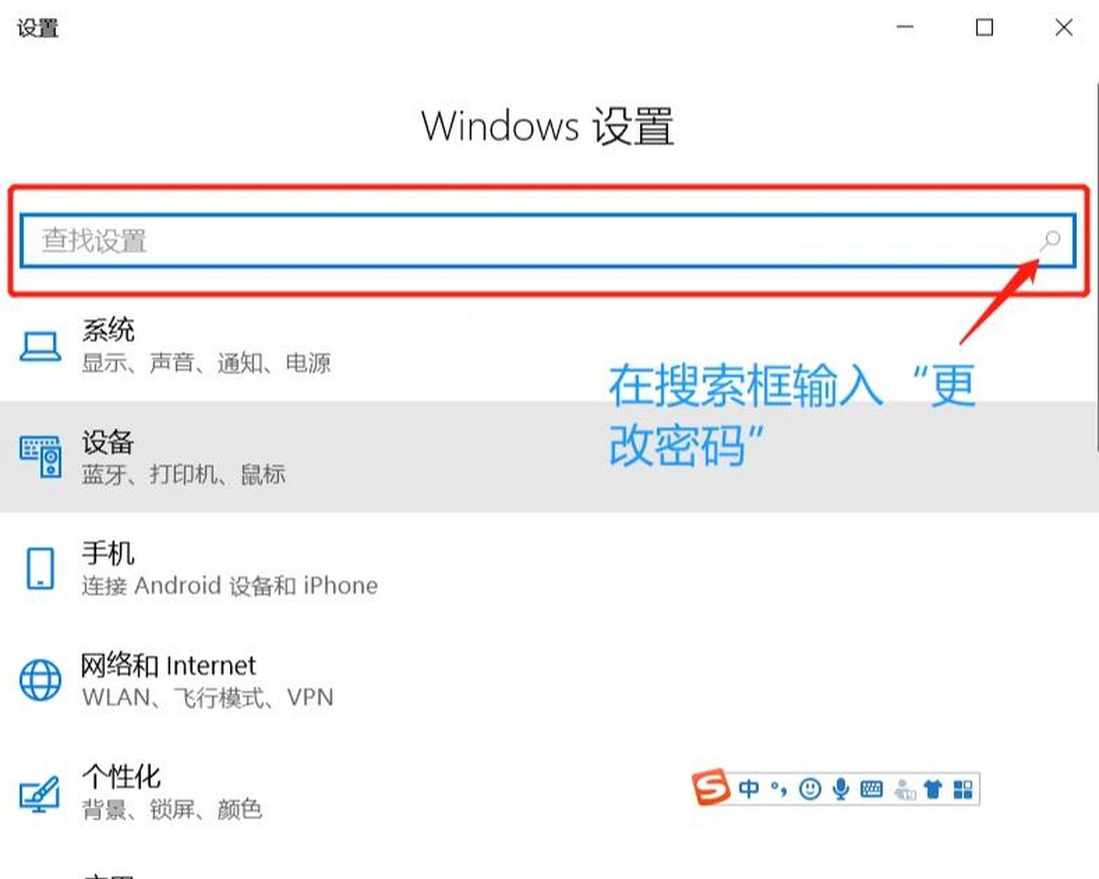 更改电脑锁屏密码 1.点击windows–设置,打开设置页面 2.