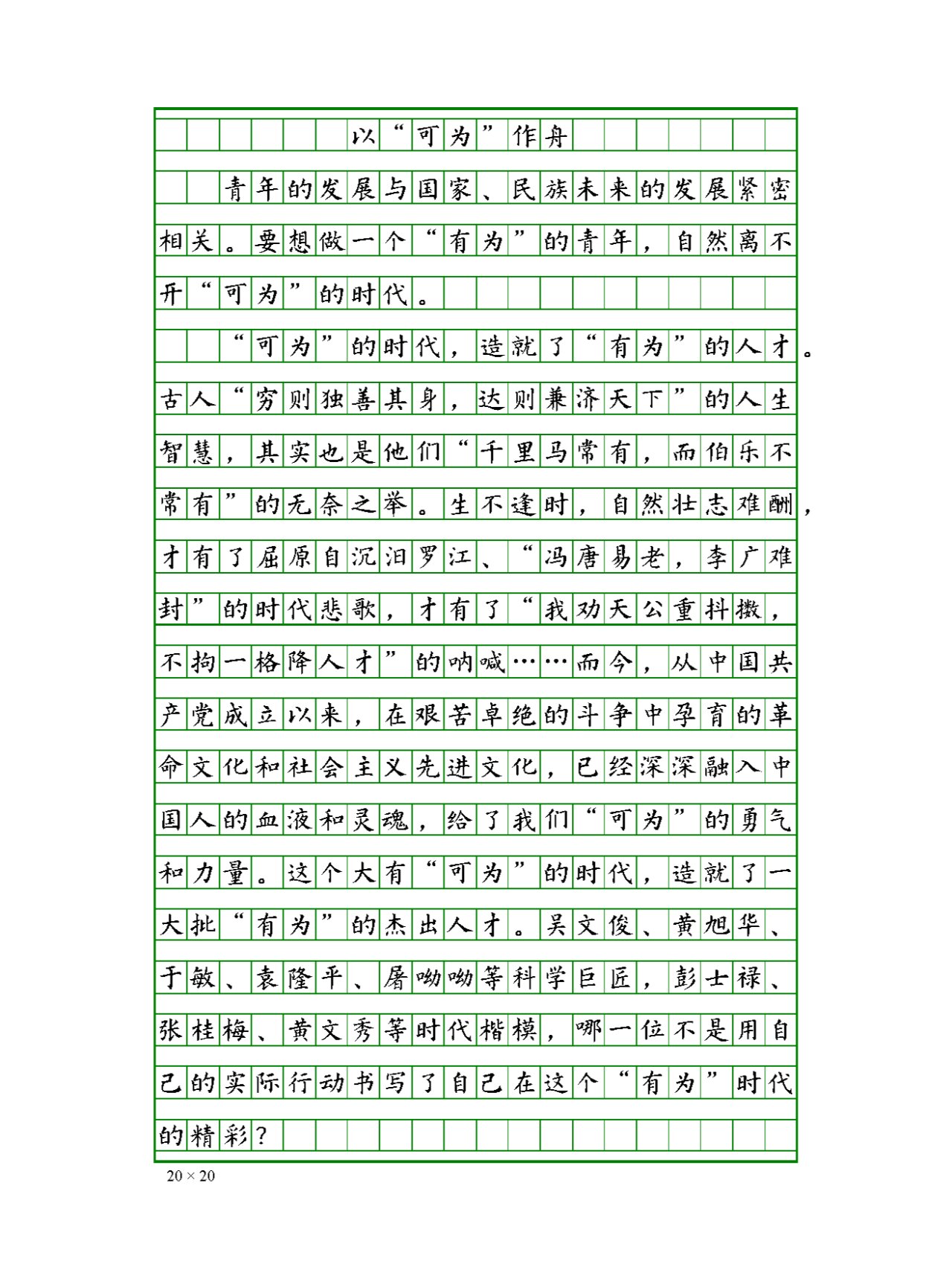 2021年高考满分作文    全国甲卷 作文    题目解析   写作指导