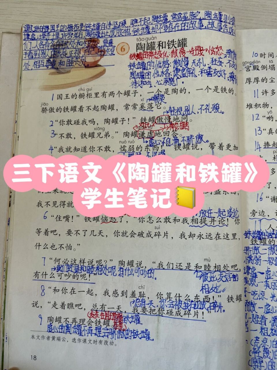 三下语文《陶罐和铁罐》学生笔记 #小学语文# #三年级语文# #小学语文