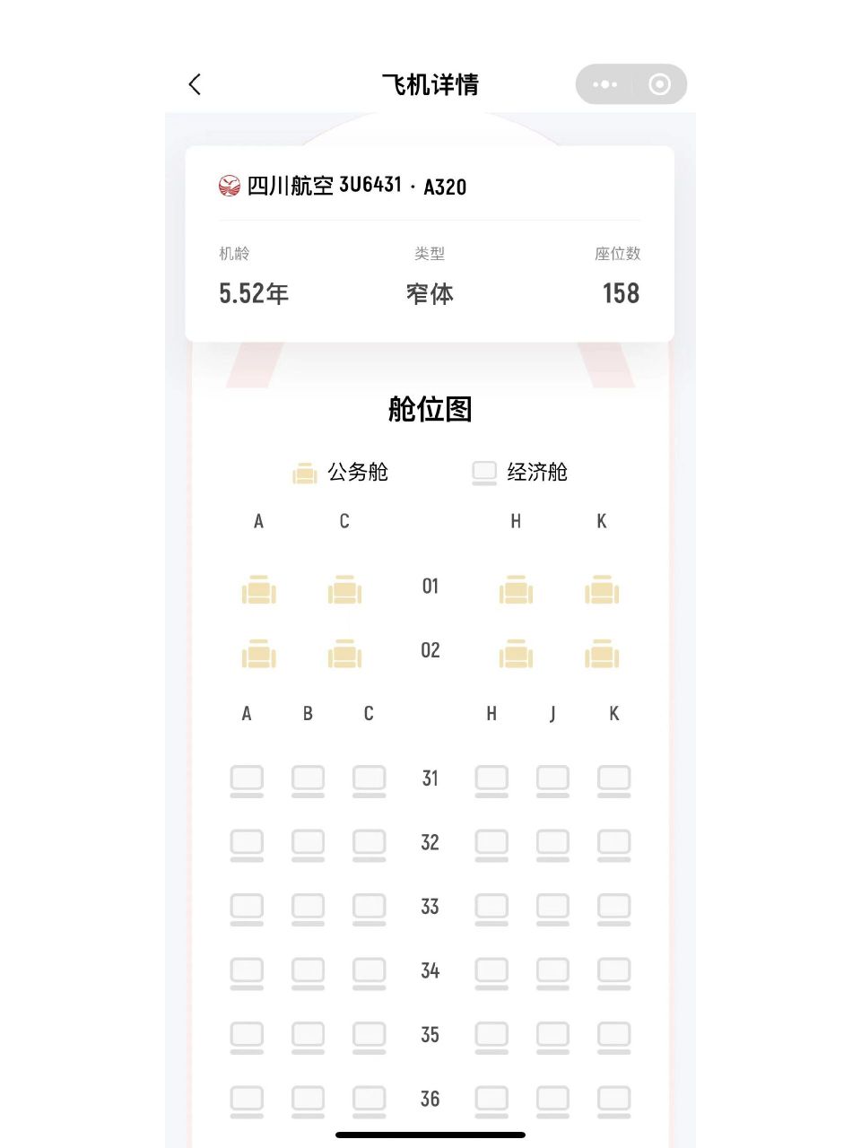 四川航空3u6431(a320窄体)选座攻略 1～上一篇说到去重庆的机票,这个