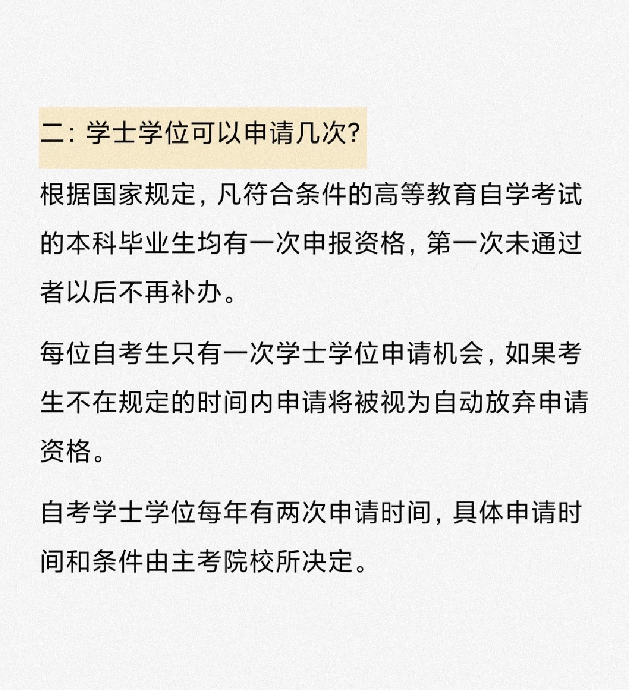 学士学位可以申请几次?有时间限制吗