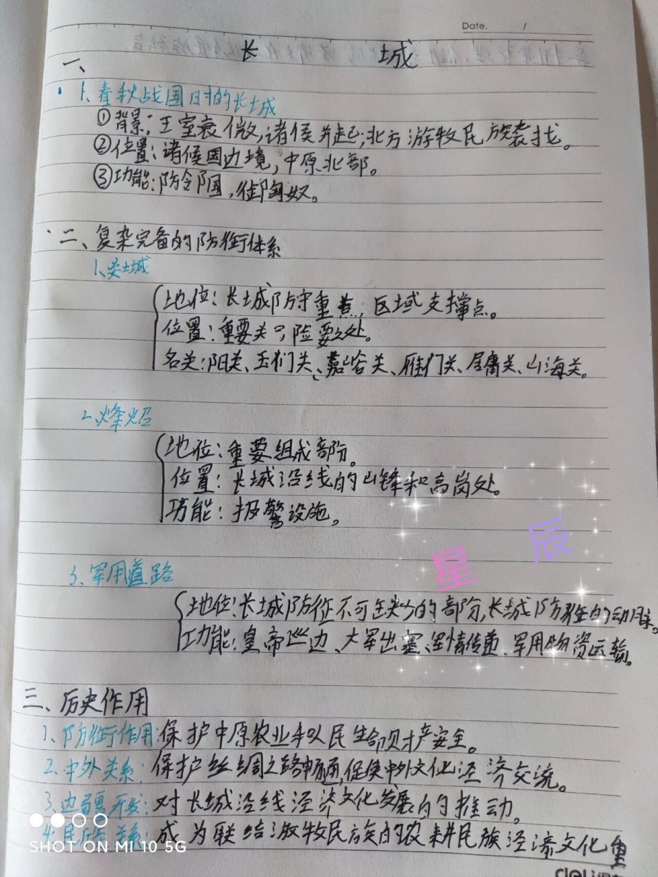 长城资料 五年级下册老师布置的作业.