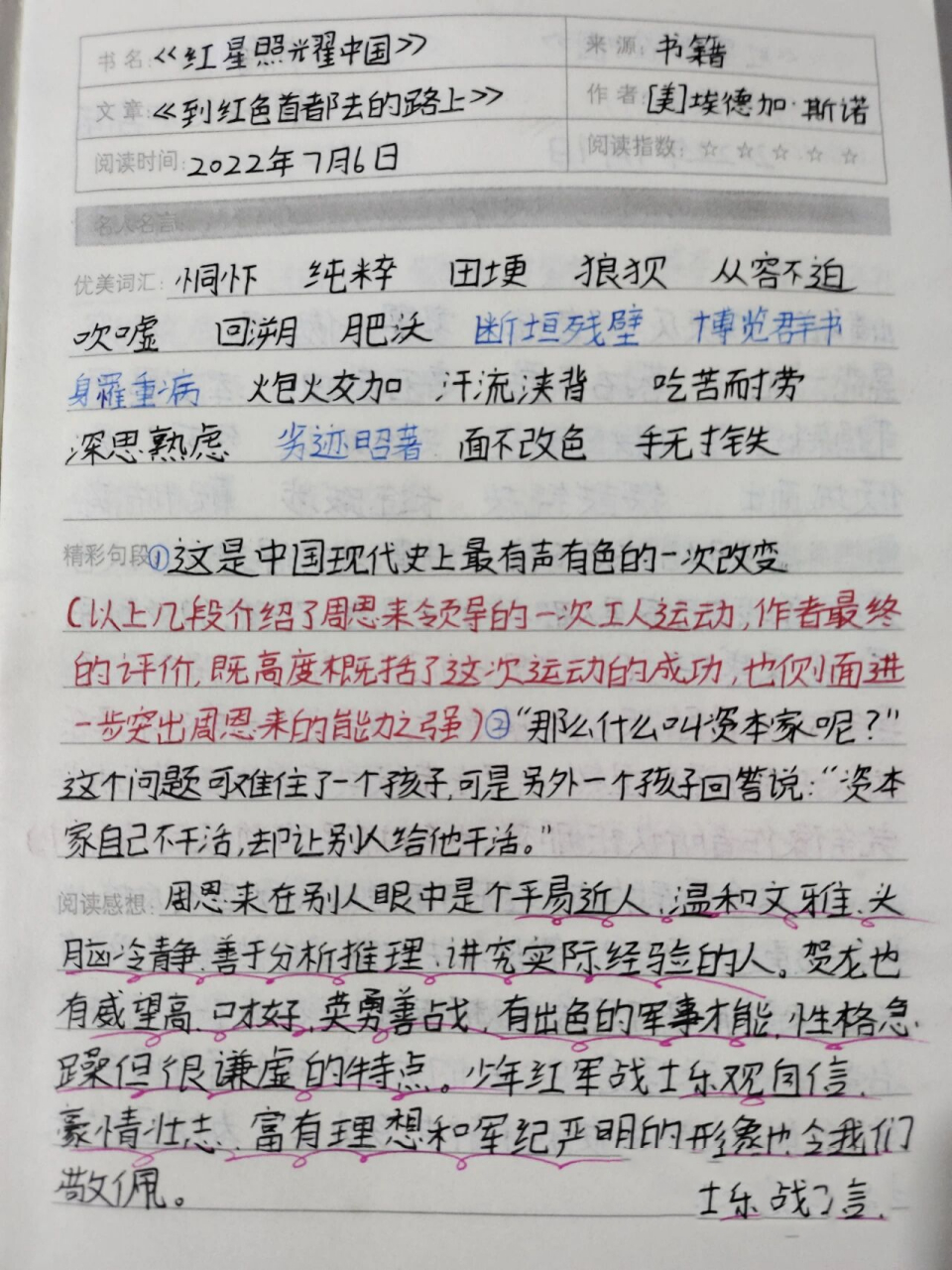 巜红星照耀中国》读书笔记  第二章