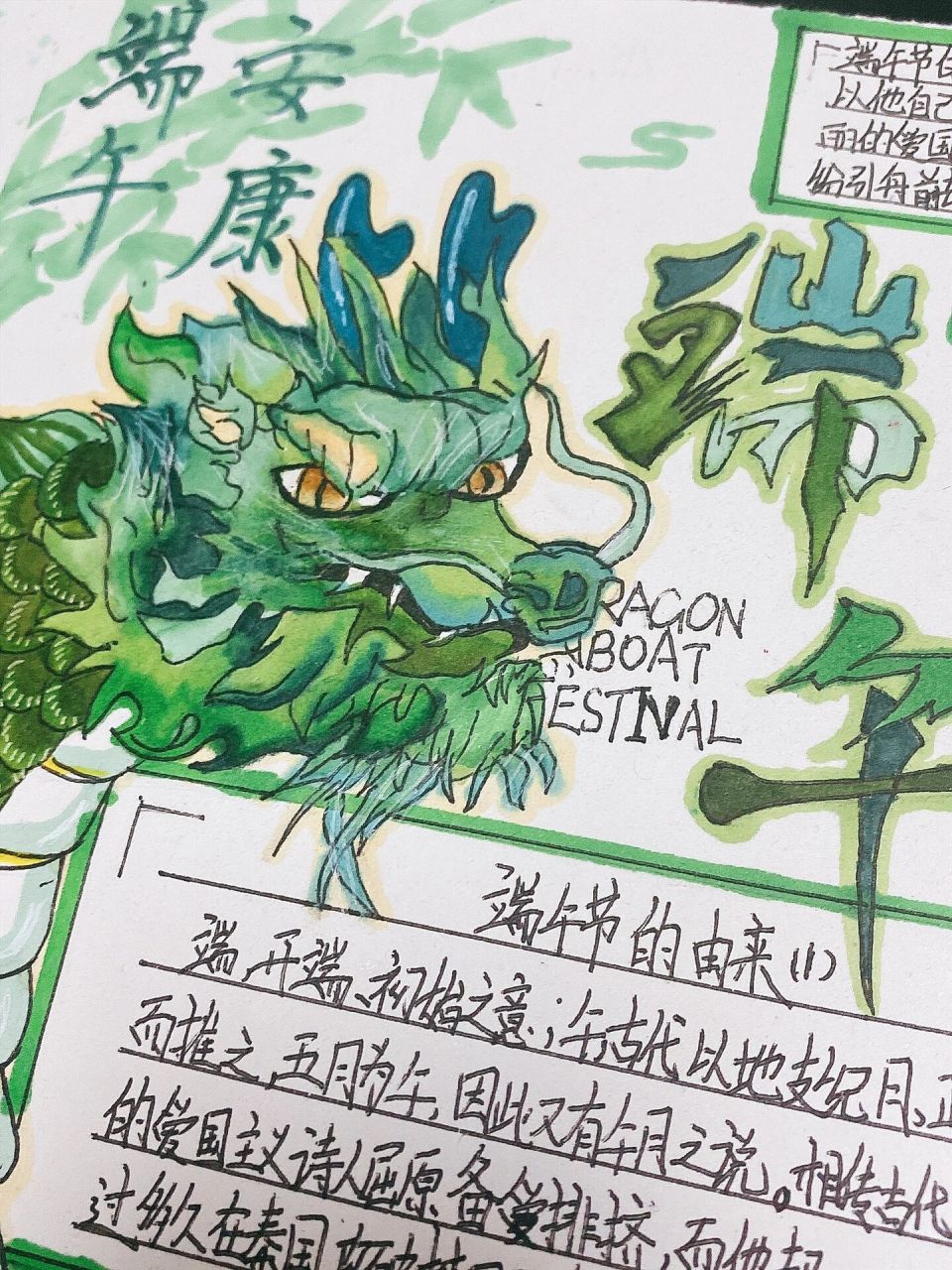 热乎乎的端午节手抄报出炉了 临摹某位大佬的龙感兴趣的话可以临摹 我