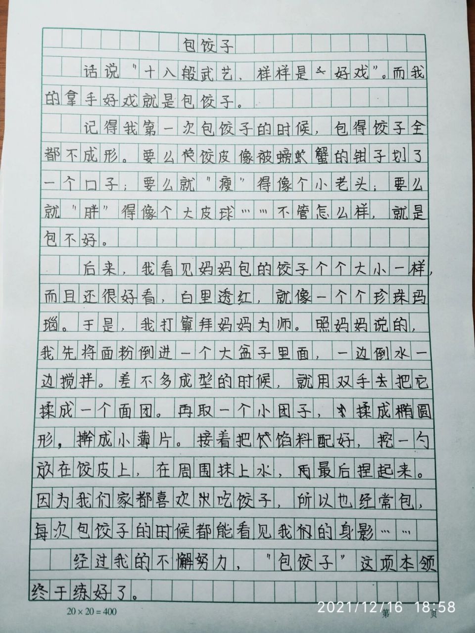 我的拿手好戏 六年级习作——我的拿手好戏,包饺子,自己写的哦