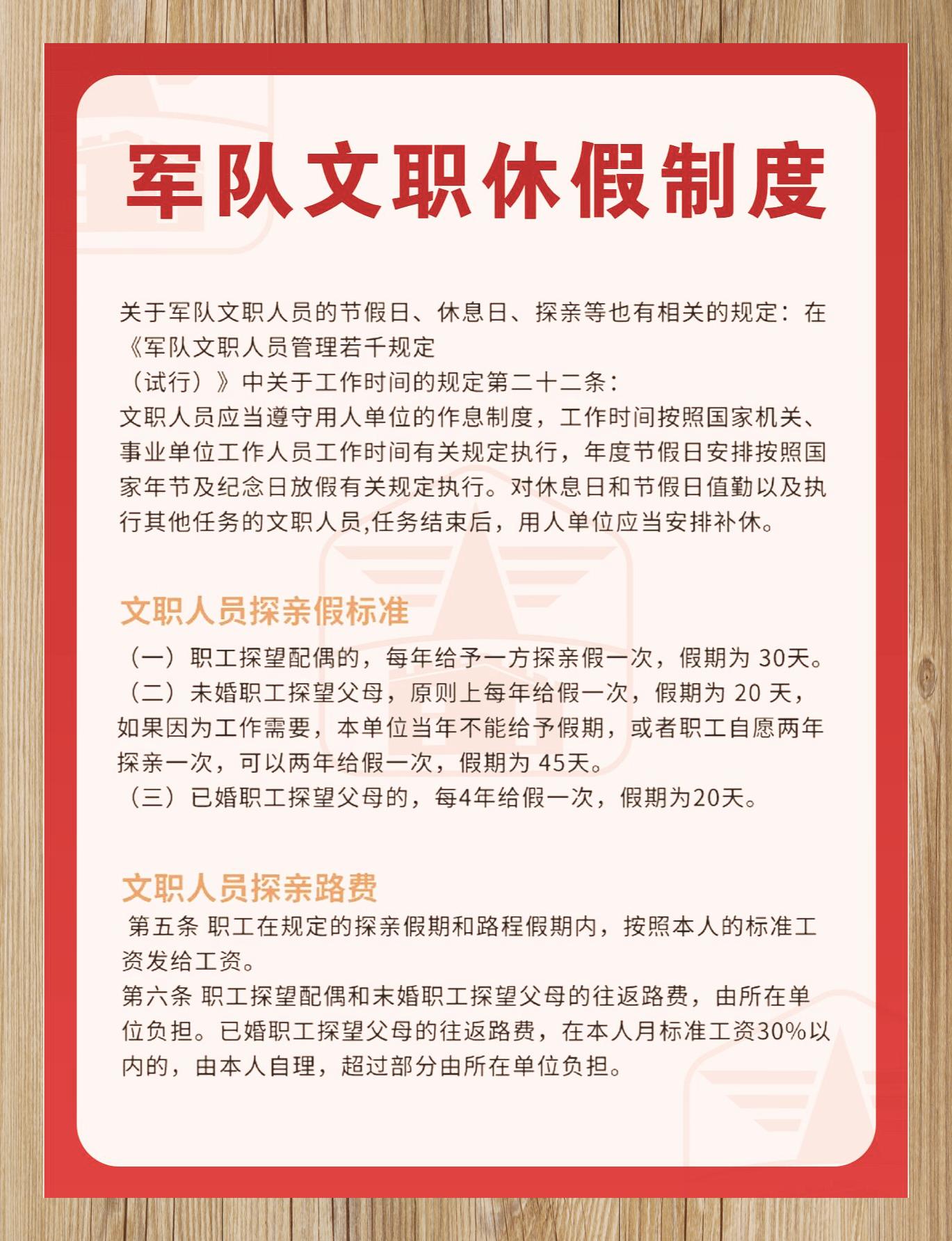 军队文职休假规定概览