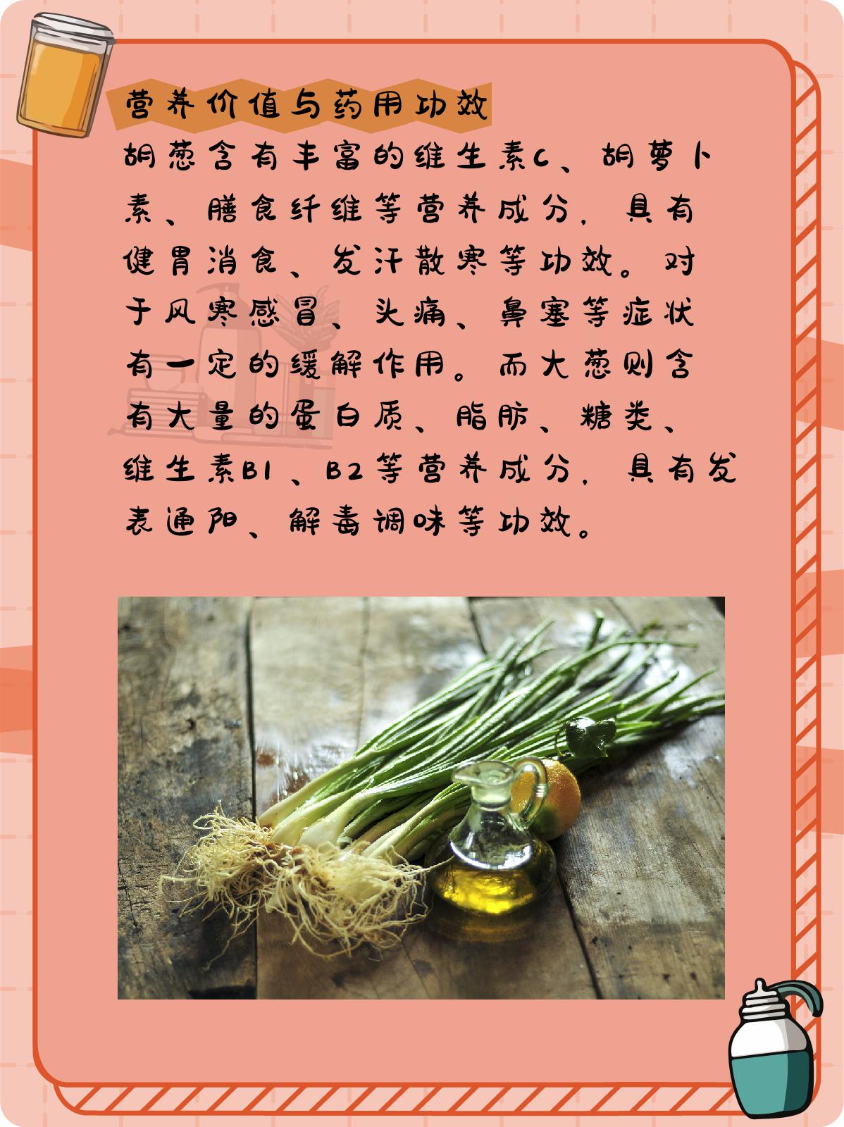 胡葱和大葱的区别 1,形状与外观 胡葱的叶呈细长的圆锥管状,长15-25