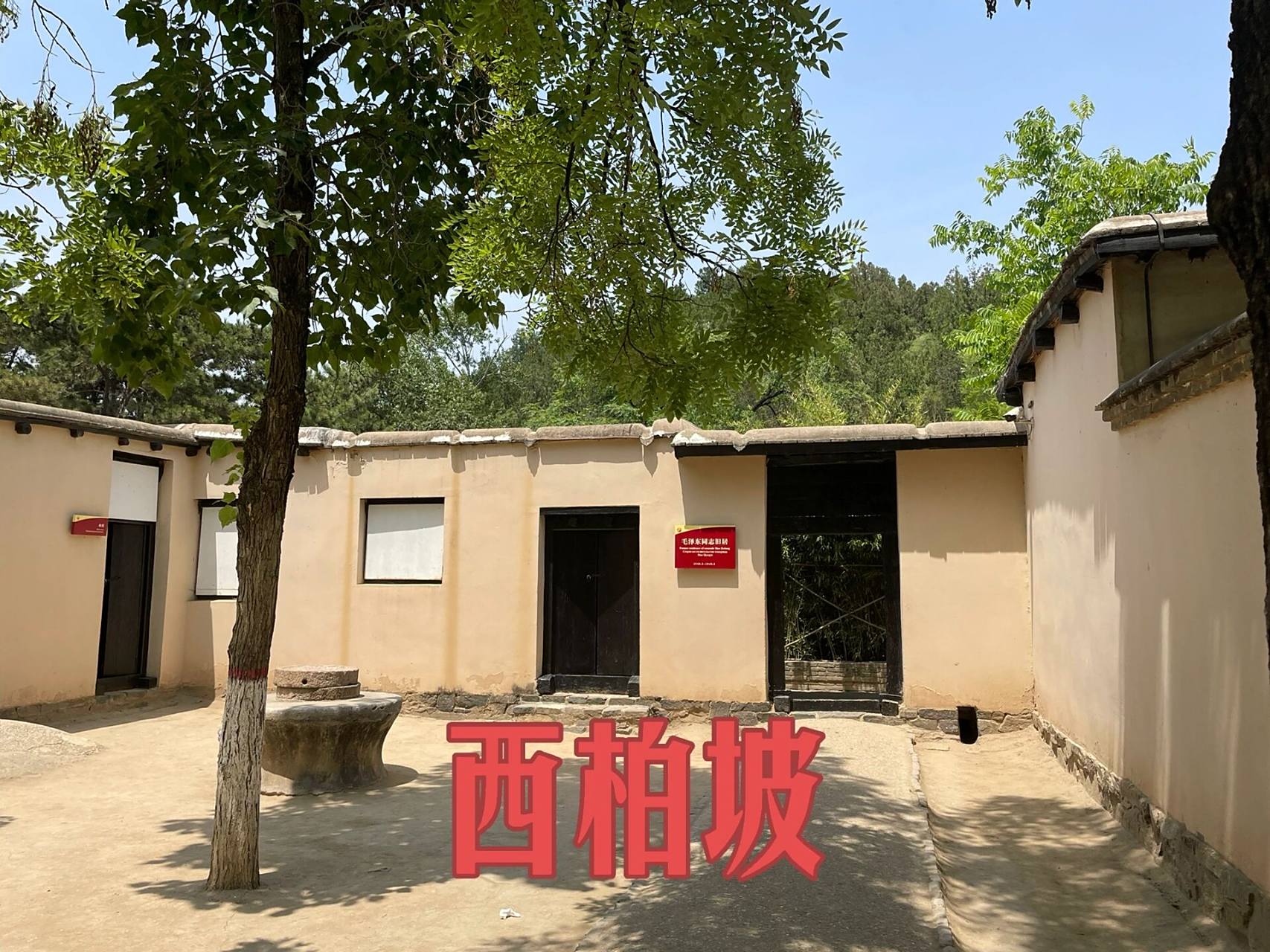 西柏坡红色旅游攻略 西柏坡景区在石家庄市区西边的平山县西柏坡镇