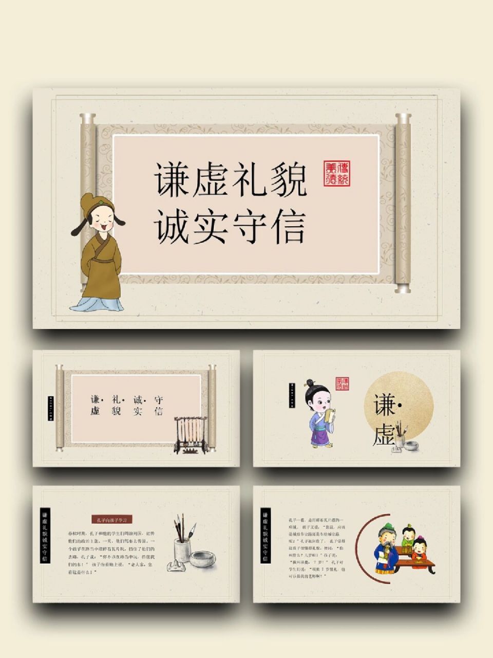 99「625」卡通谦虚礼貌诚实守信主题班会 99页数:25(含字体和图片