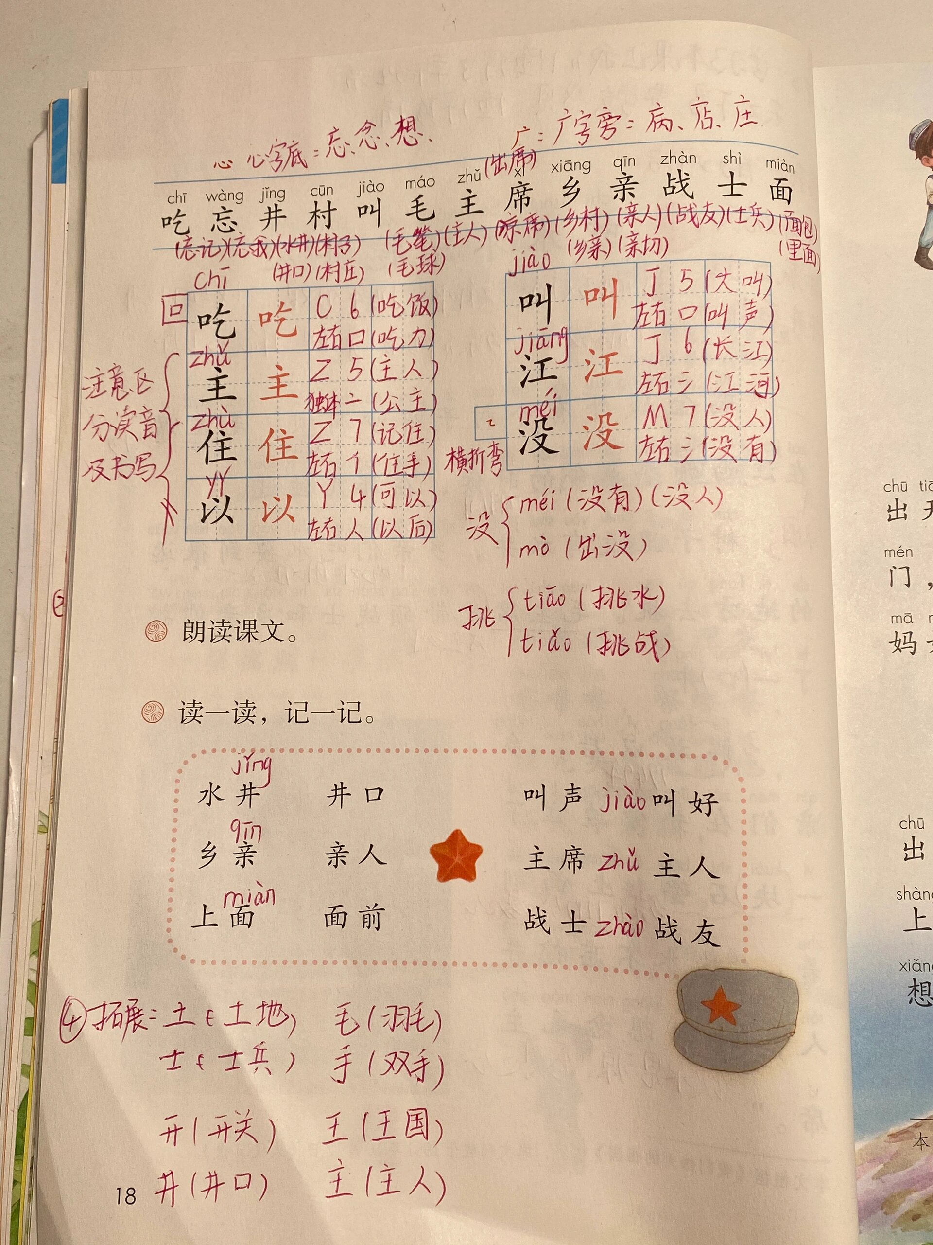 吃水不忘挖井人 生字图片