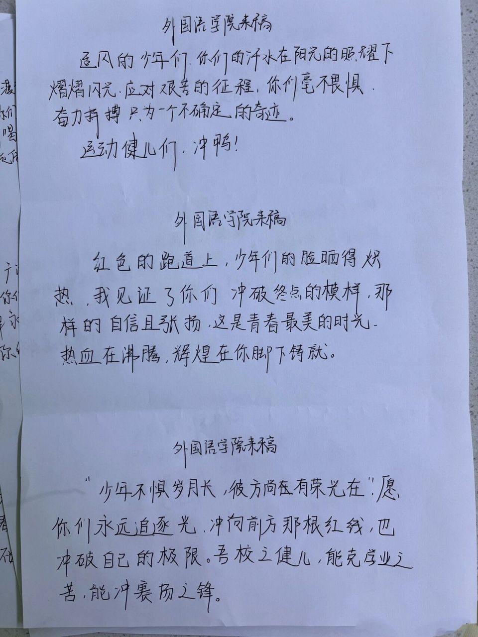 7415运动会加油稿15篇