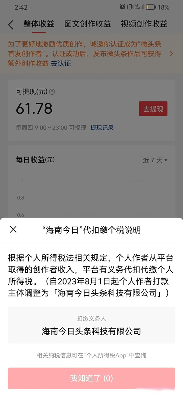 头条如何提现(头条如何提现可以提到微信吗)
