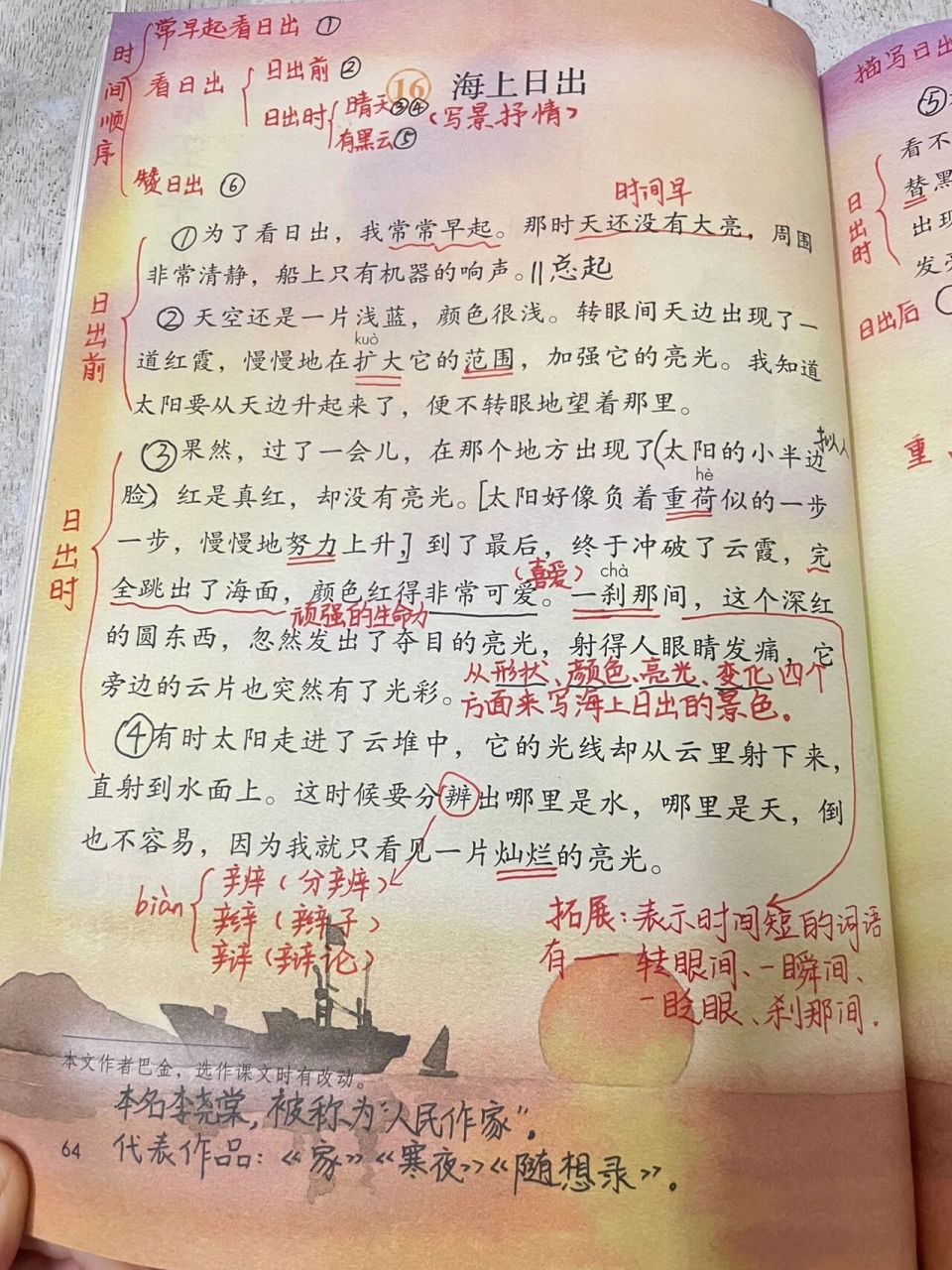 《海上日出》课堂笔记