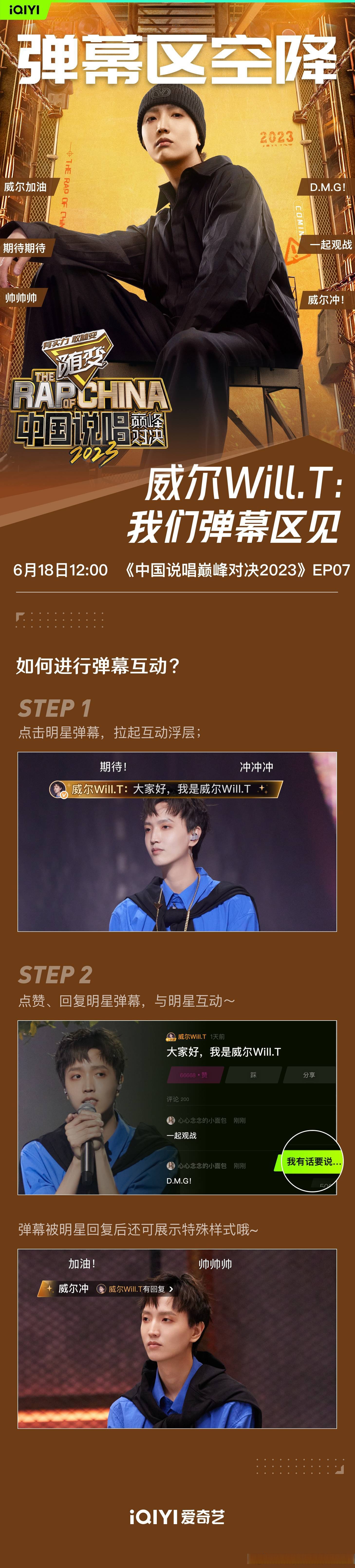 中国说唱巅峰对决# 今天12:00@威尔willllllt 将空降@爱奇艺视频