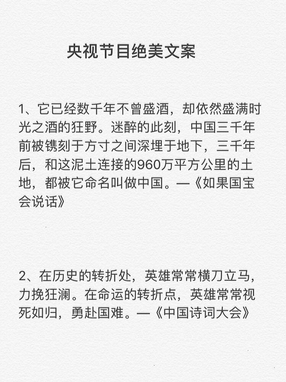 央視節目絕美文案 #摘抄# #驚豔到你的句子# #小紅書 #央視的神仙文案