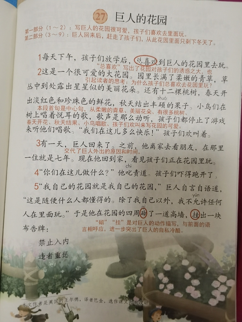 四年级下第27课《巨人的花园》预习批注笔记