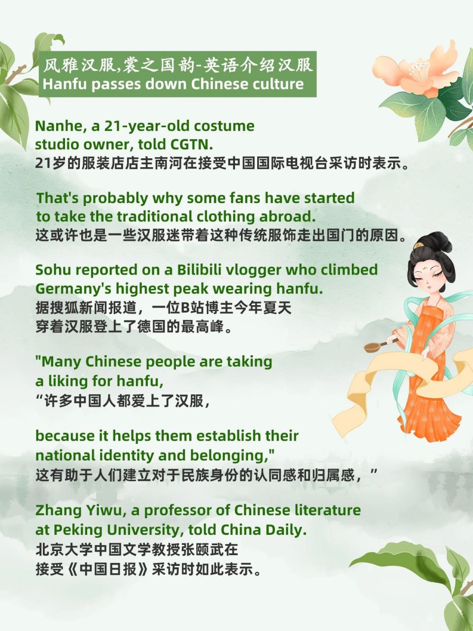 用英语介绍汉服-汉服的独特魅力—文本出自《英语介绍中国.