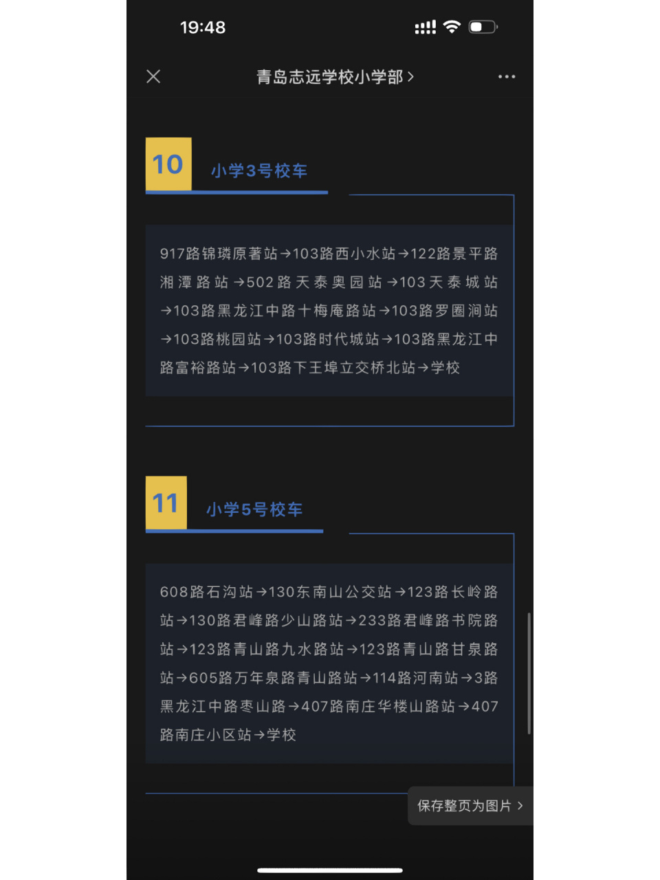 真诚发问:青岛李沧的私立志远学校怎么样?