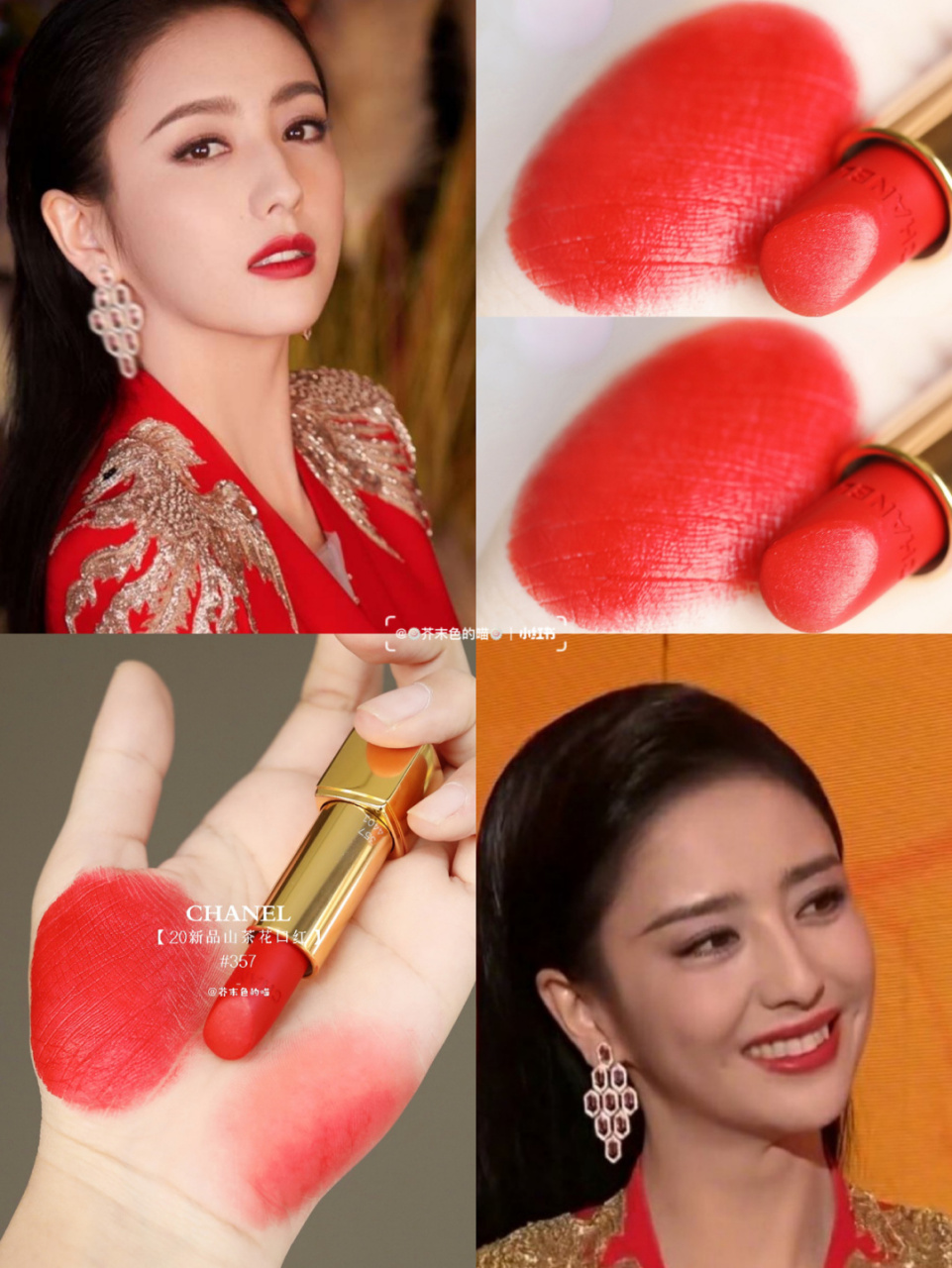 佟丽娅春晚口红官宣!chanel山茶花#357! 姐妹们!