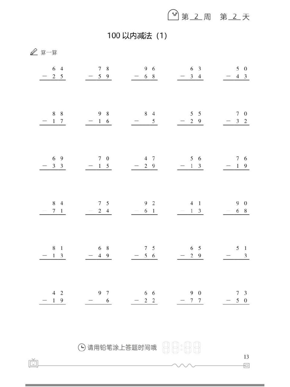 列竖式加减法7778练习来喽97 数学最基础的计算没有太多花里胡