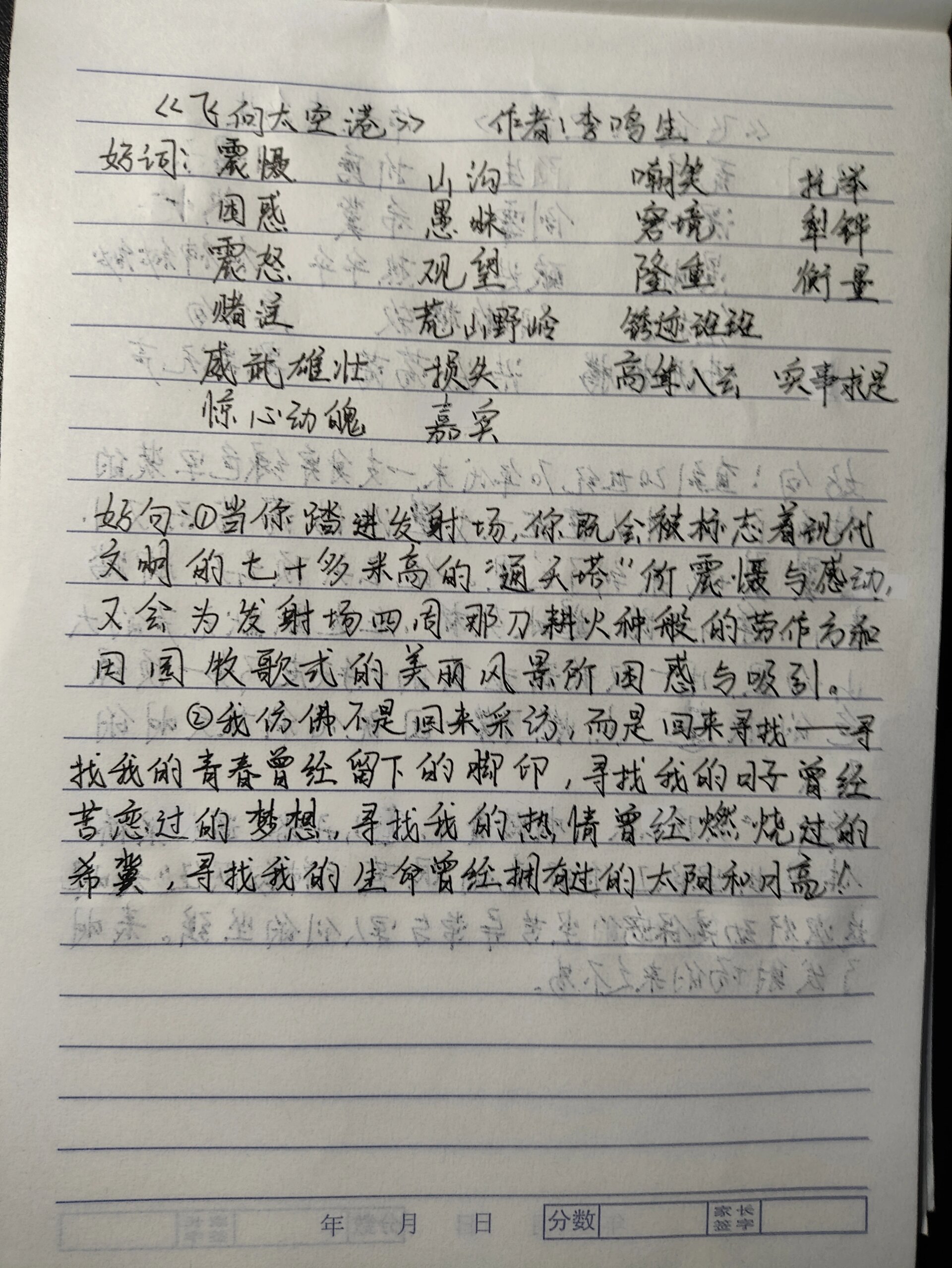 八年级上册必读书目《飞向太空港》读书笔记