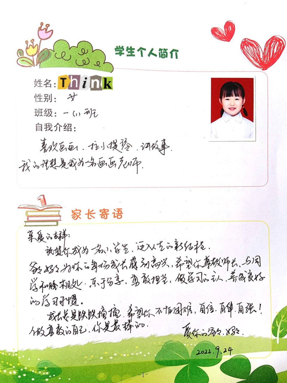 一年级小学生家长寄语文案|成长记录袋 当你翱翔过天空,见识过深海