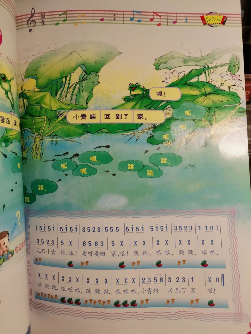 266066人音版音乐一年级《小青蛙找家》教案