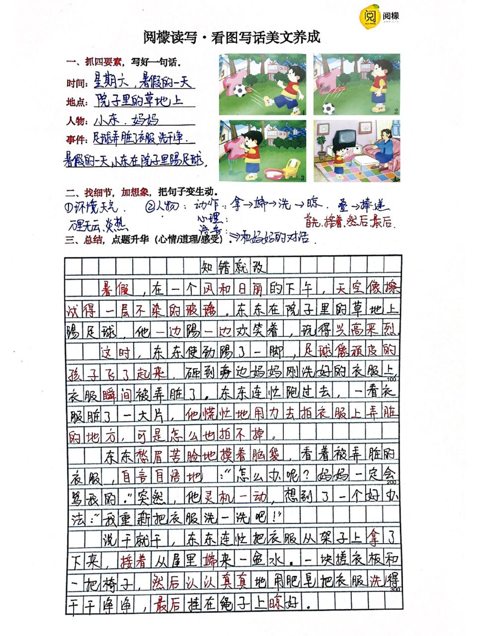 一二年级《知错就改》看图写话指导 范文 二年级《知错就改》看图写话
