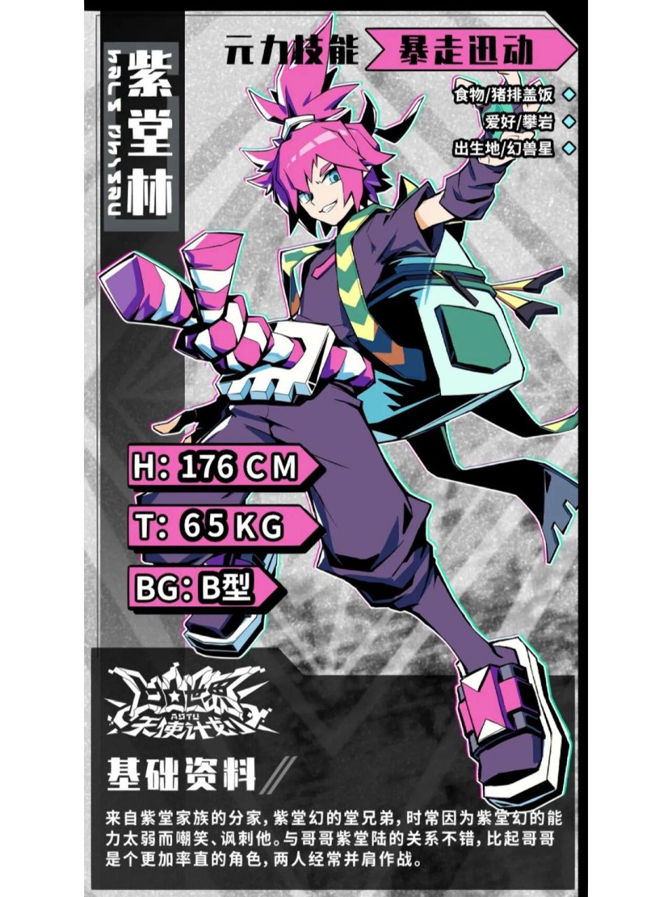 【大赛资料库·参赛者】紫堂林 紫堂林,来自紫堂家族的分家,紫堂幻的