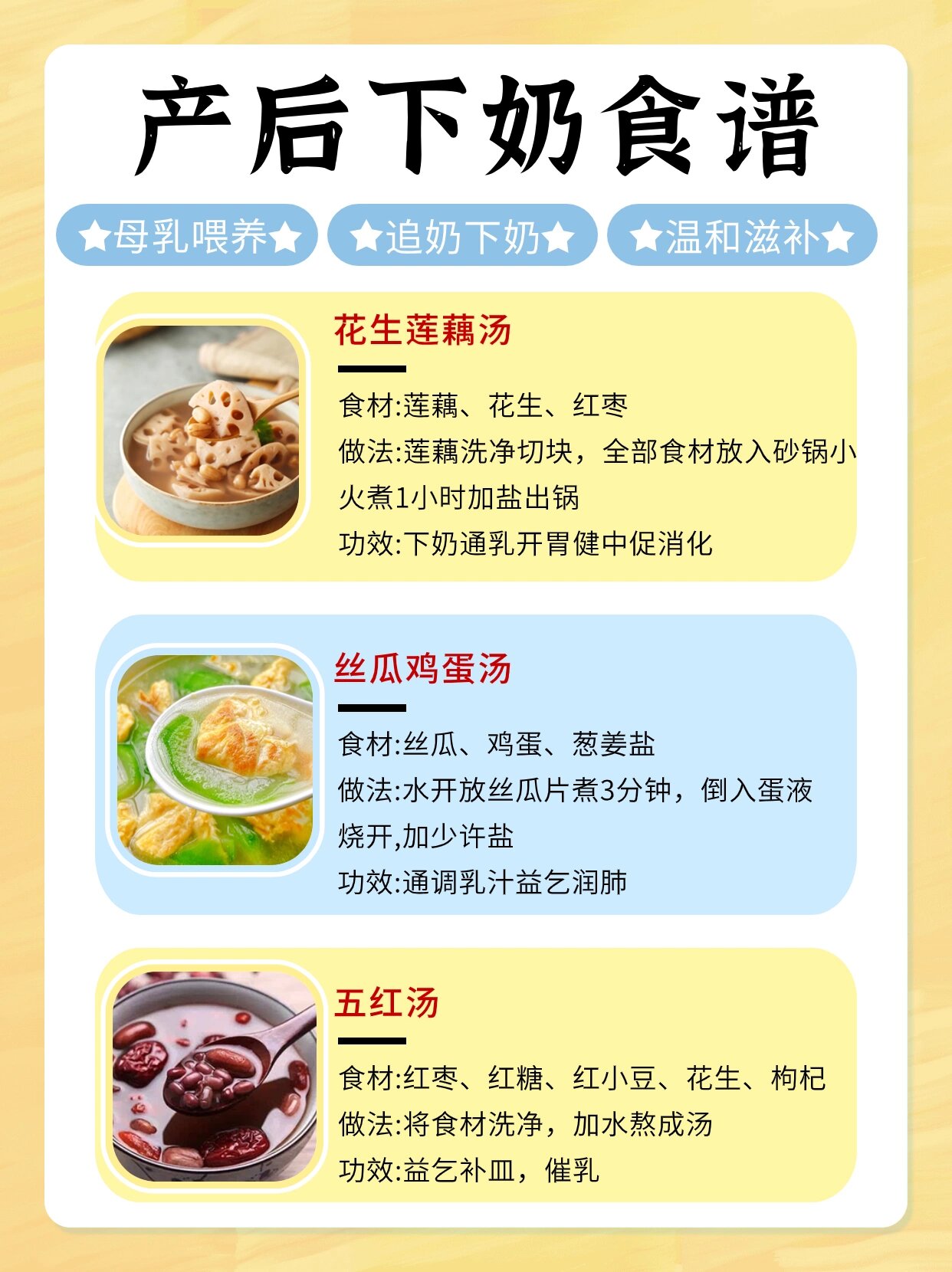 母乳喂养食谱图片